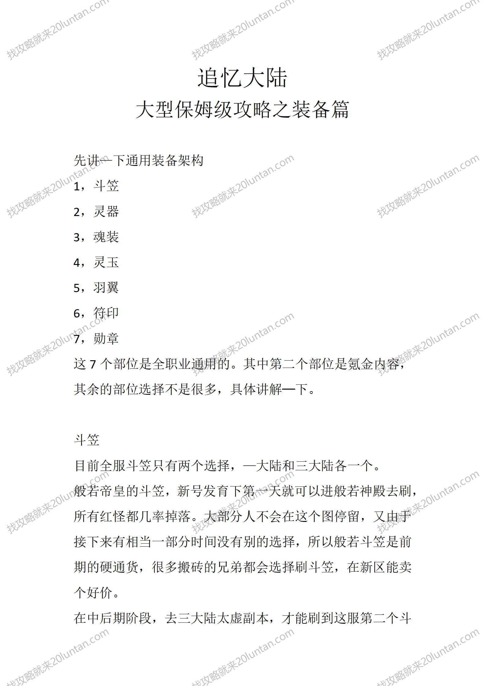 追忆大陆装备篇_01.png
