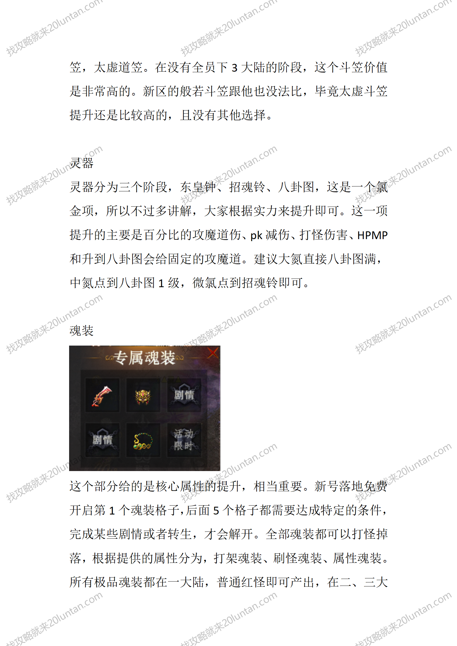 追忆大陆装备篇_02.png