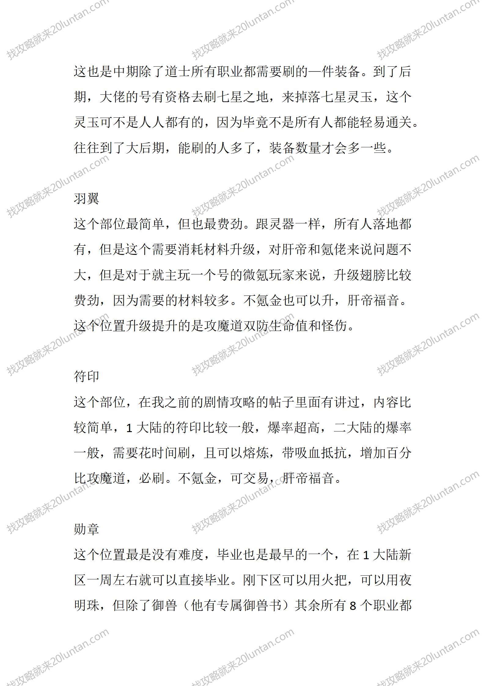 追忆大陆装备篇_04.png