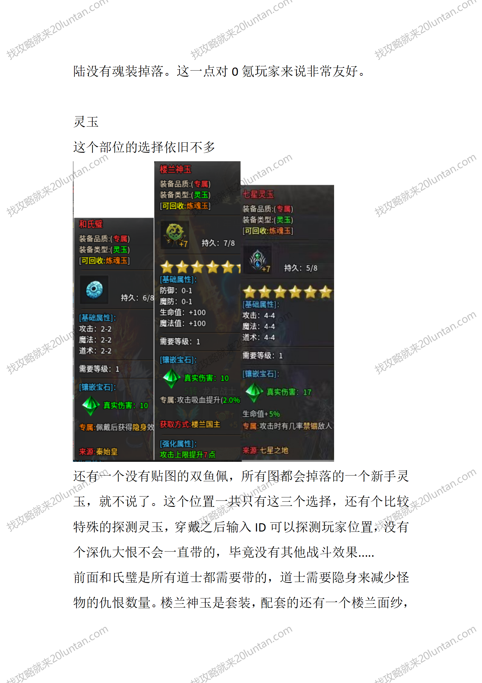 追忆大陆装备篇_03.png