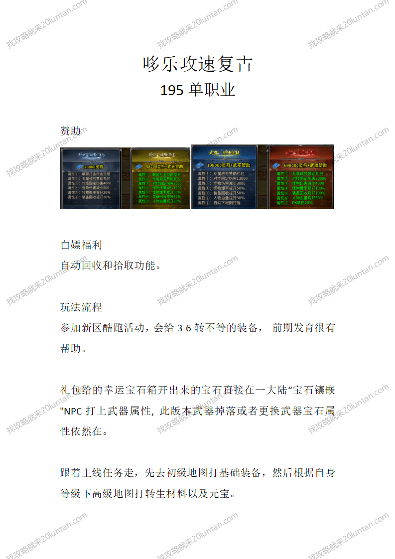 哆乐攻速复古_01.png