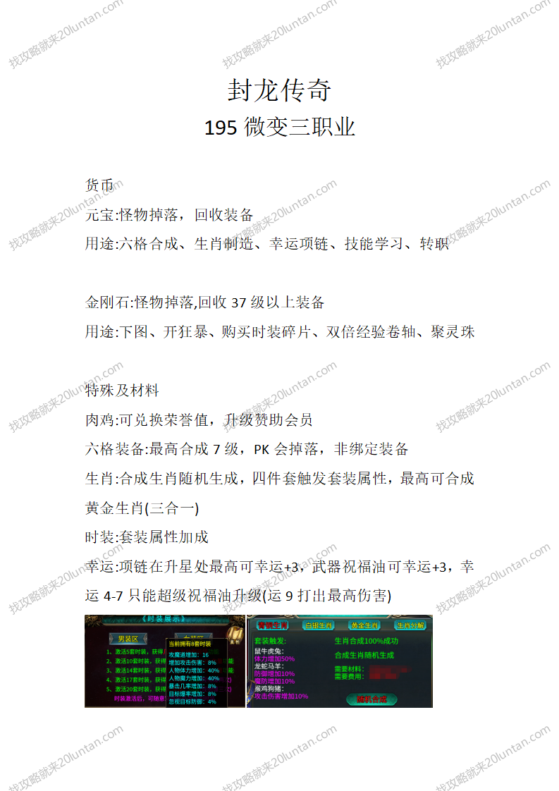 封龙传奇_01.png