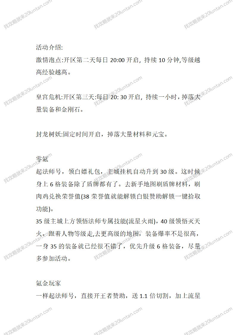 封龙传奇_02.png