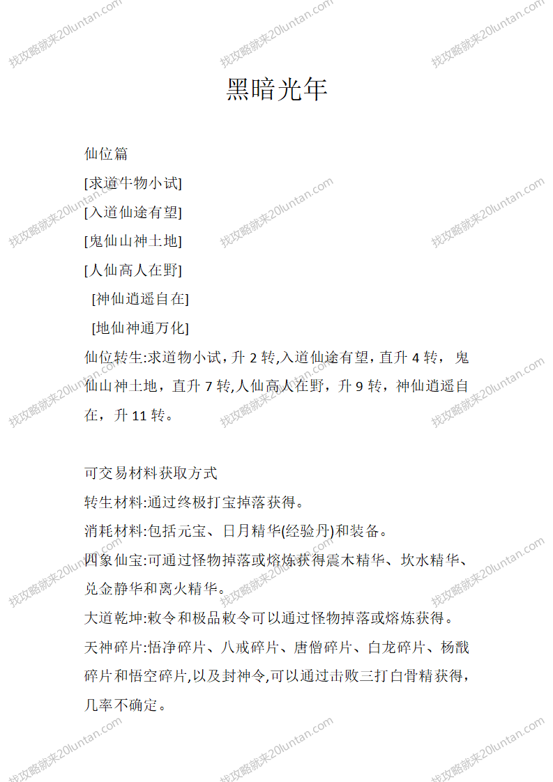 黑暗光年_01.png