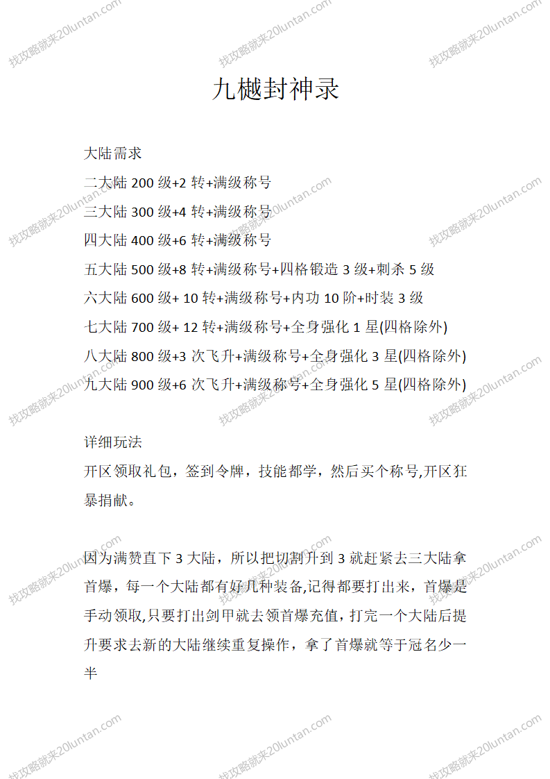 九樾封神录_01.png