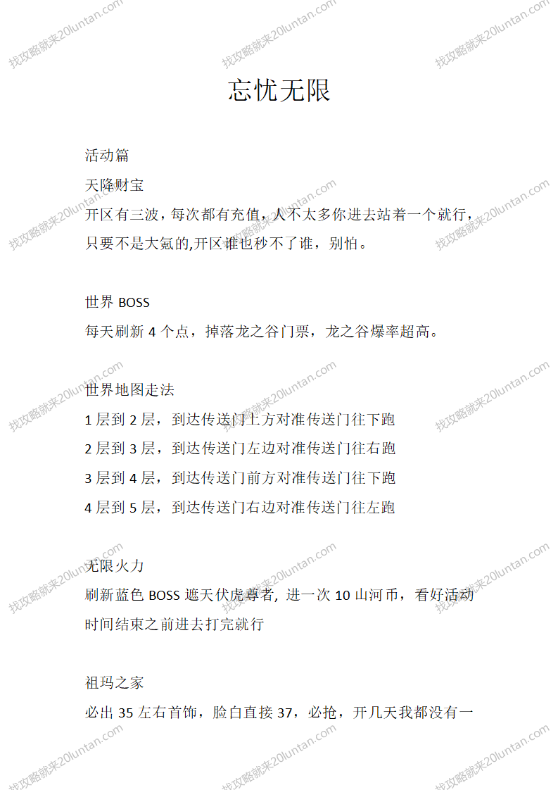 忘忧无限_01.png