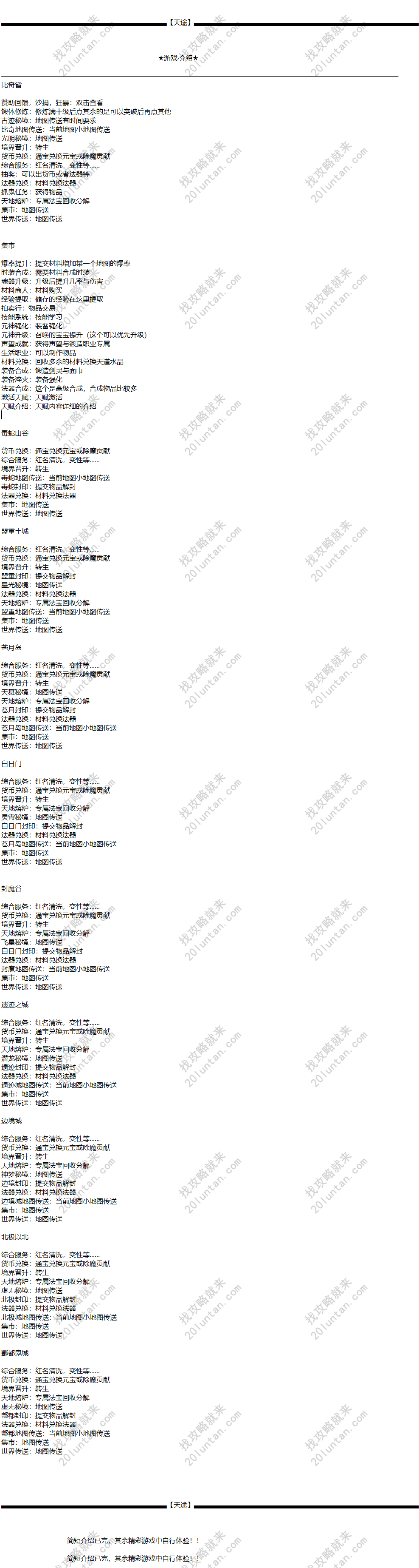 天途攻略.png