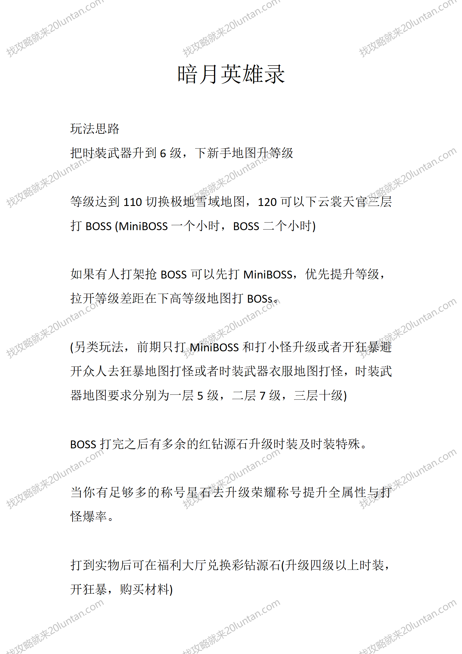 暗月英雄录_01.png
