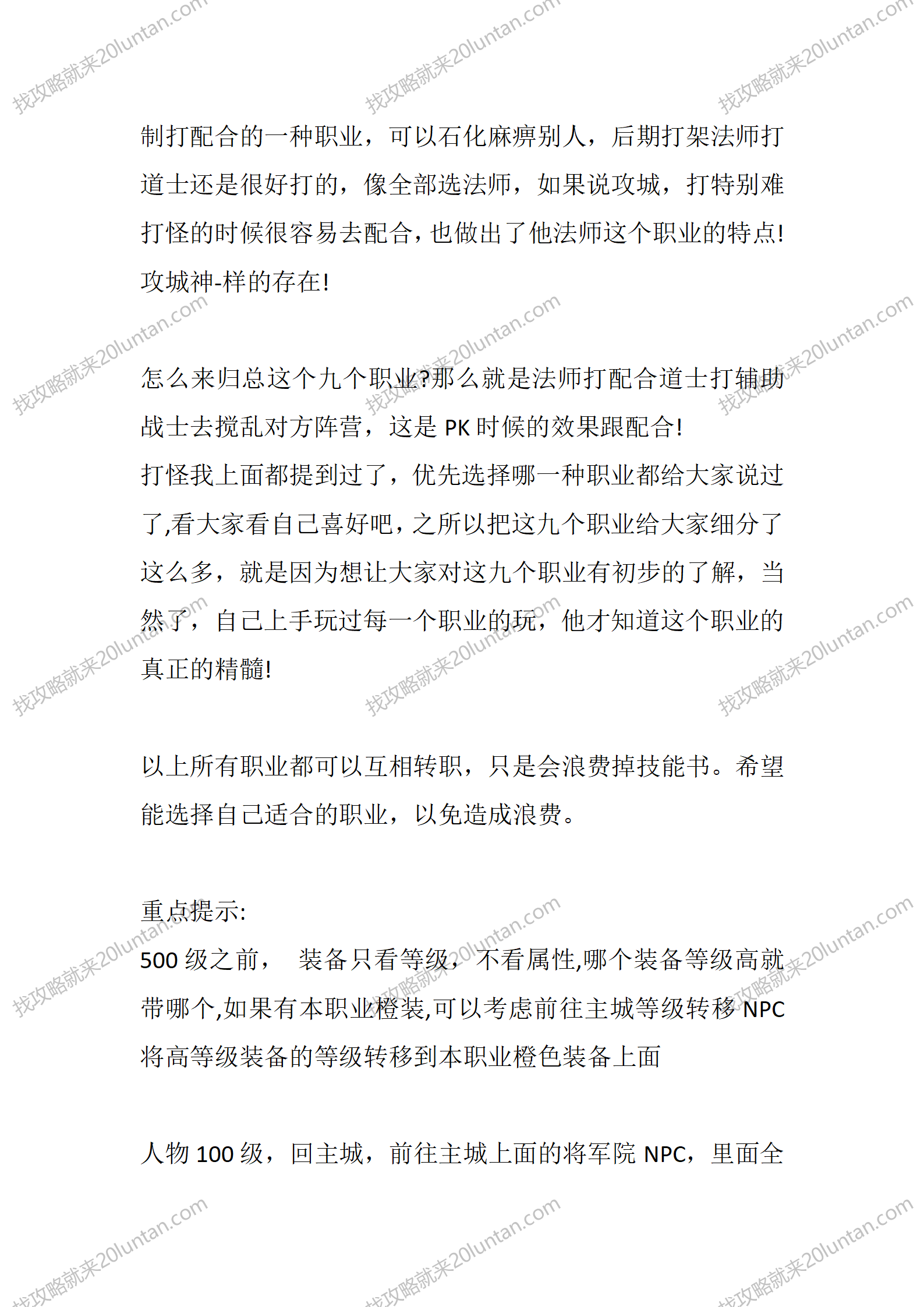 苍月九职业_03.png