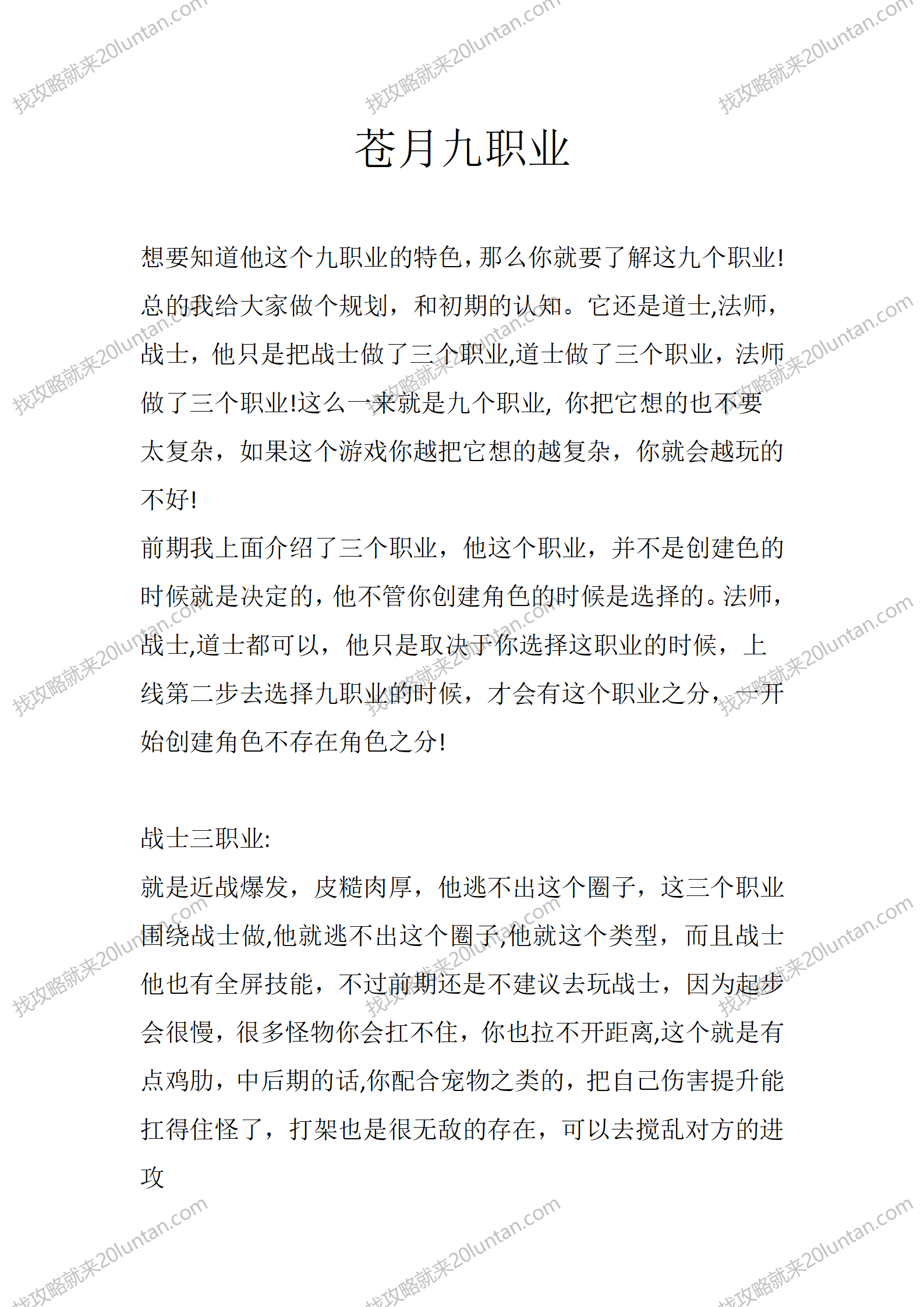 苍月九职业_01.png