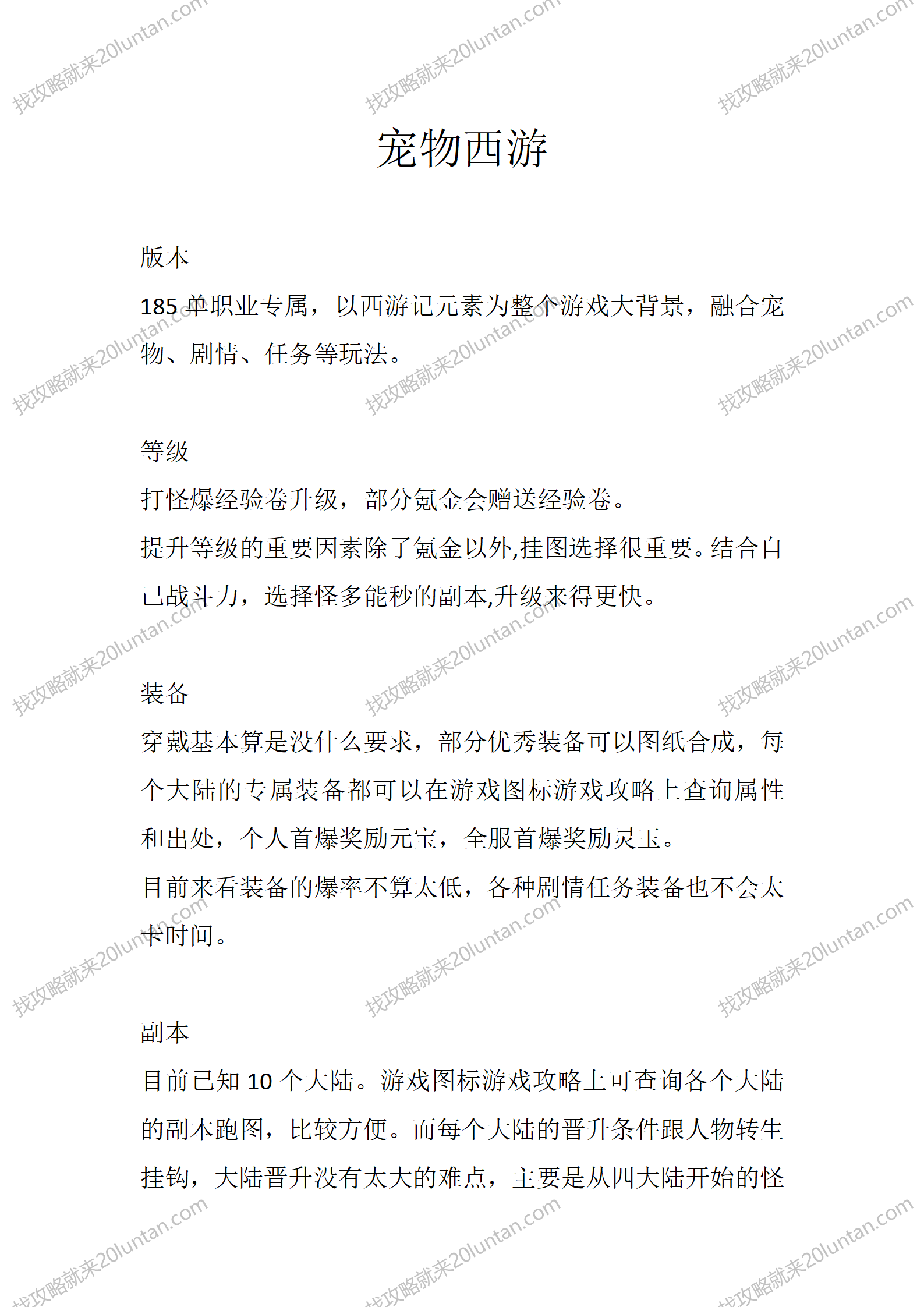 宠物西游_01.png