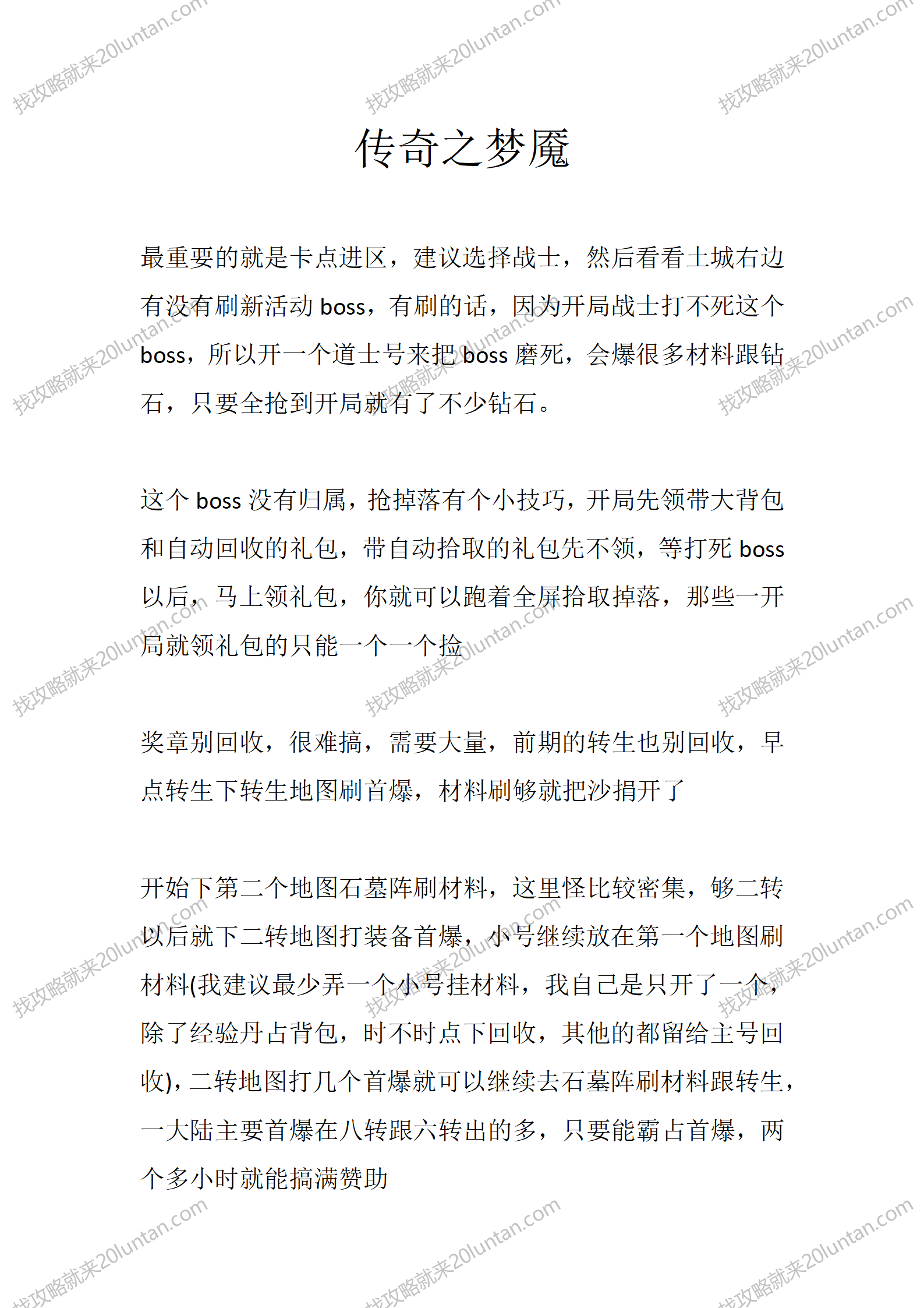 传奇之梦魇_01.png
