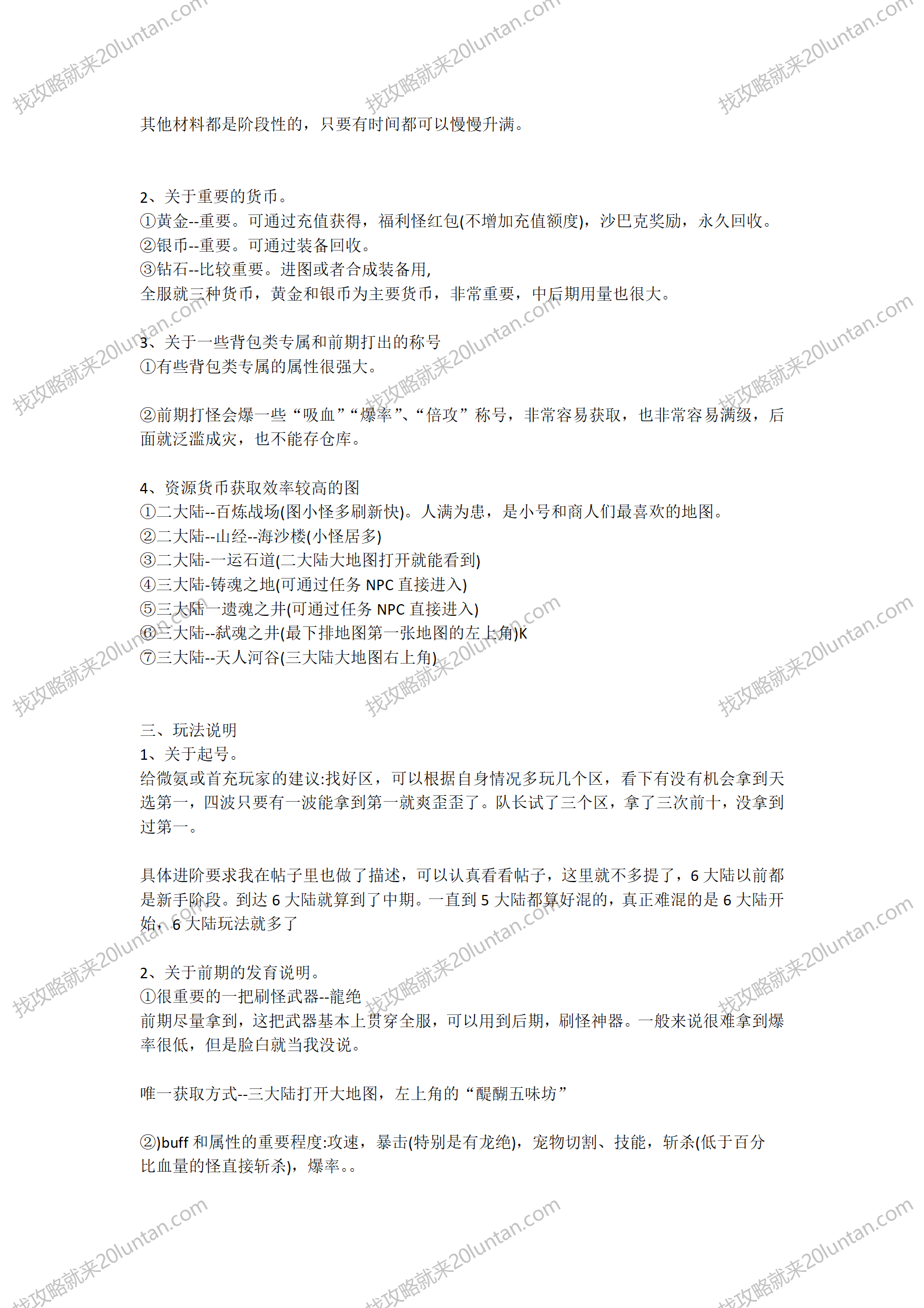 鼎配恶魔沉默攻略_02.png