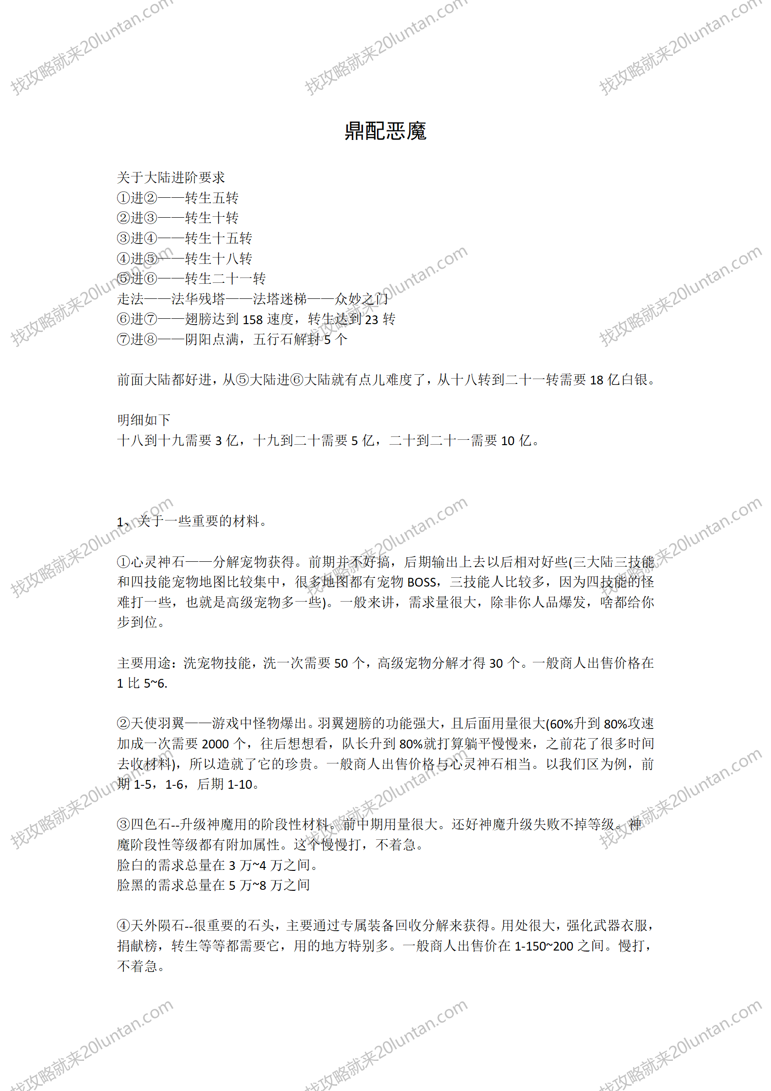 鼎配恶魔沉默攻略_01.png