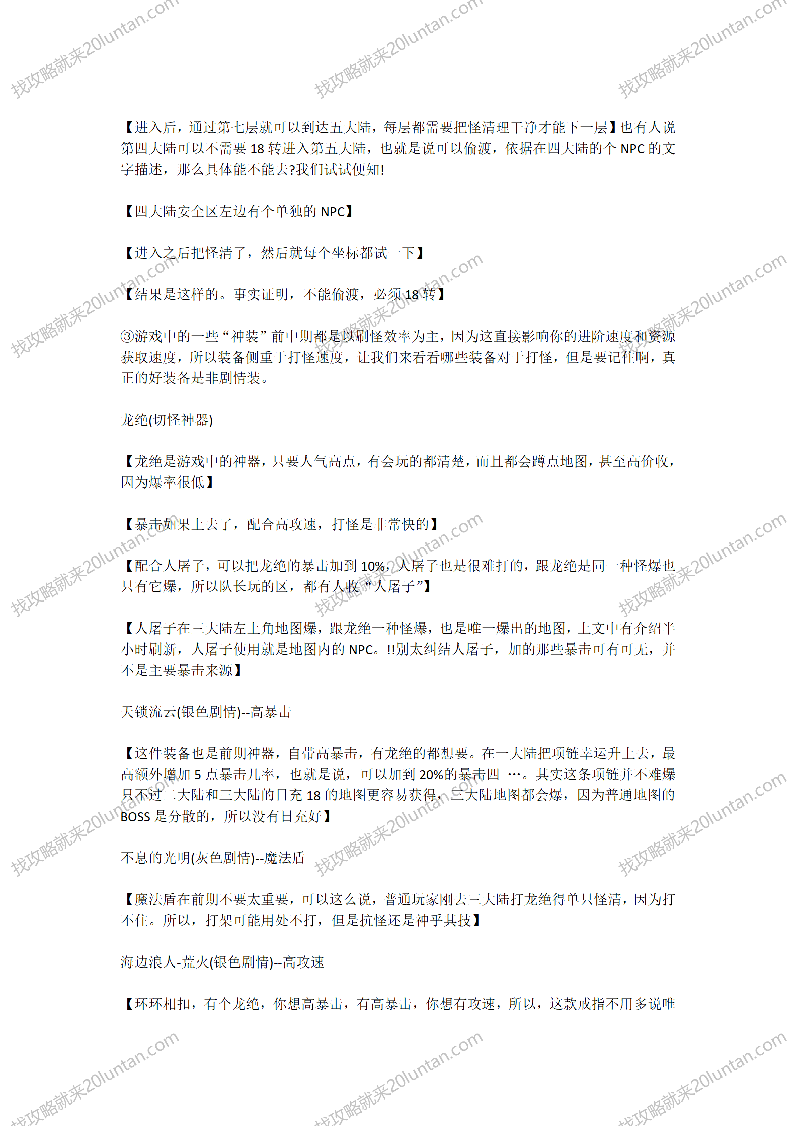 鼎配恶魔沉默攻略_04.png