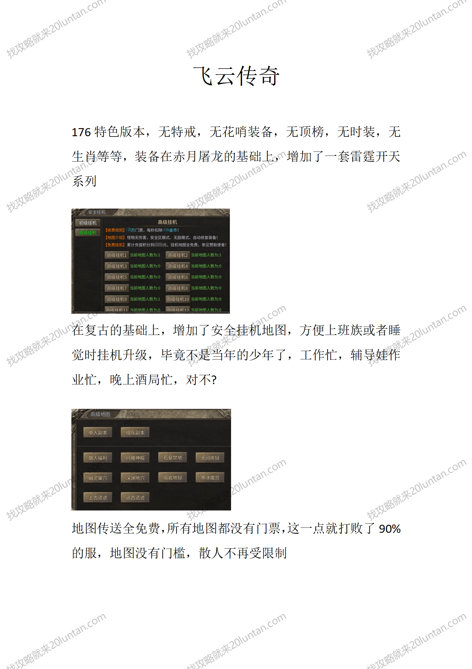 飞云传奇_01.png