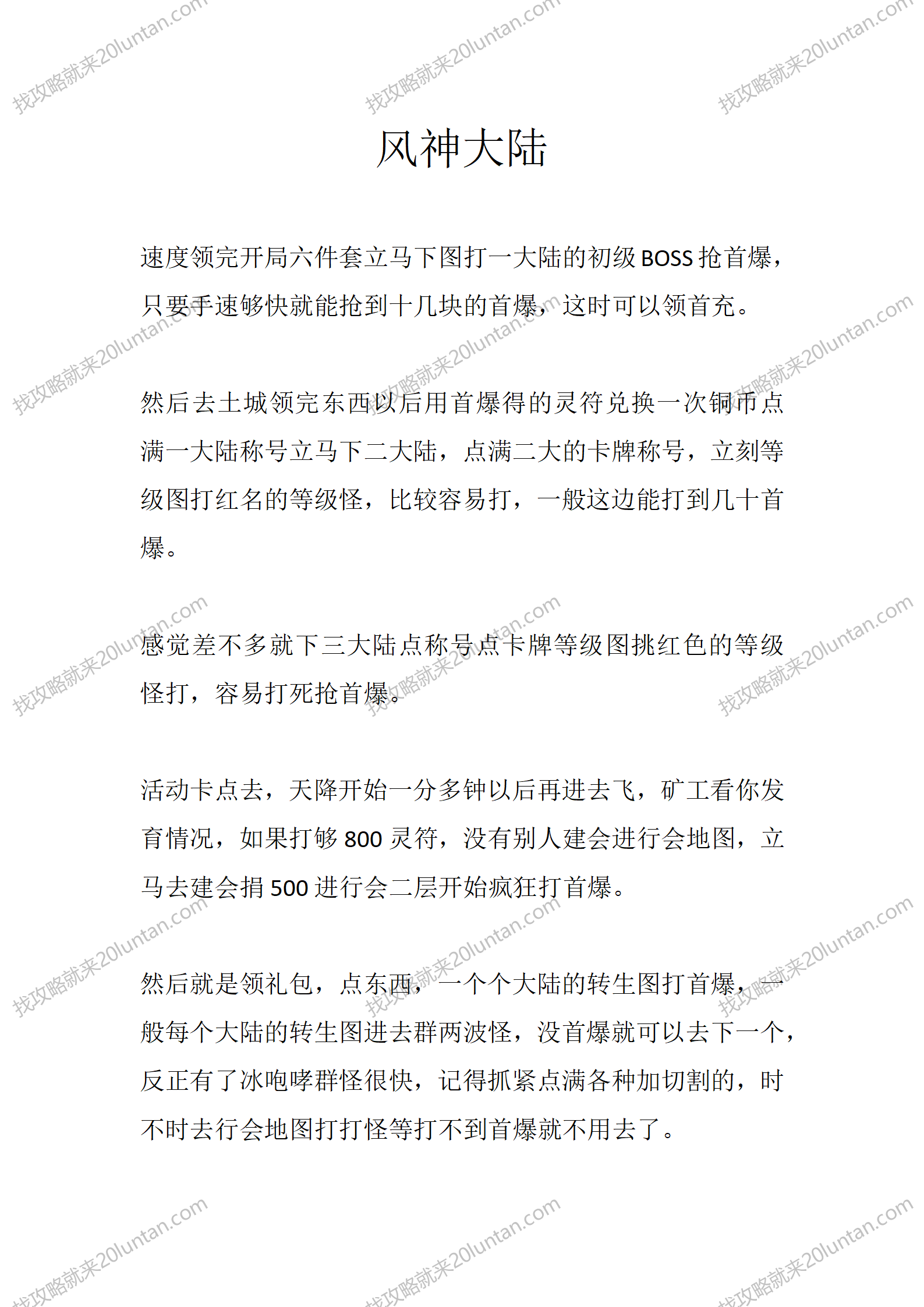 风神大陆_01.png