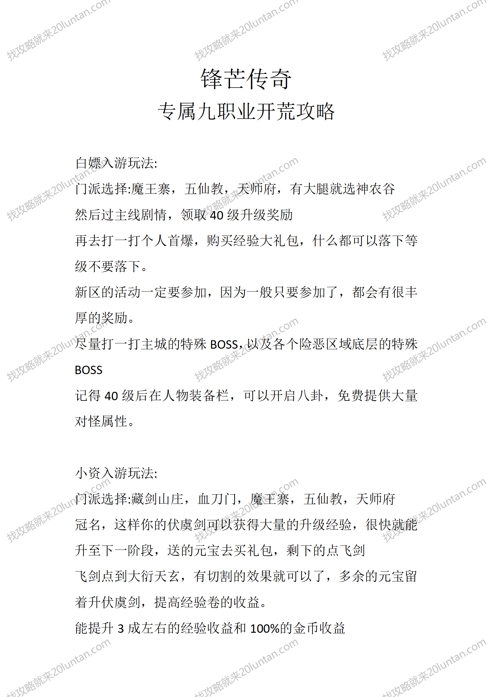 锋芒传奇_01.png