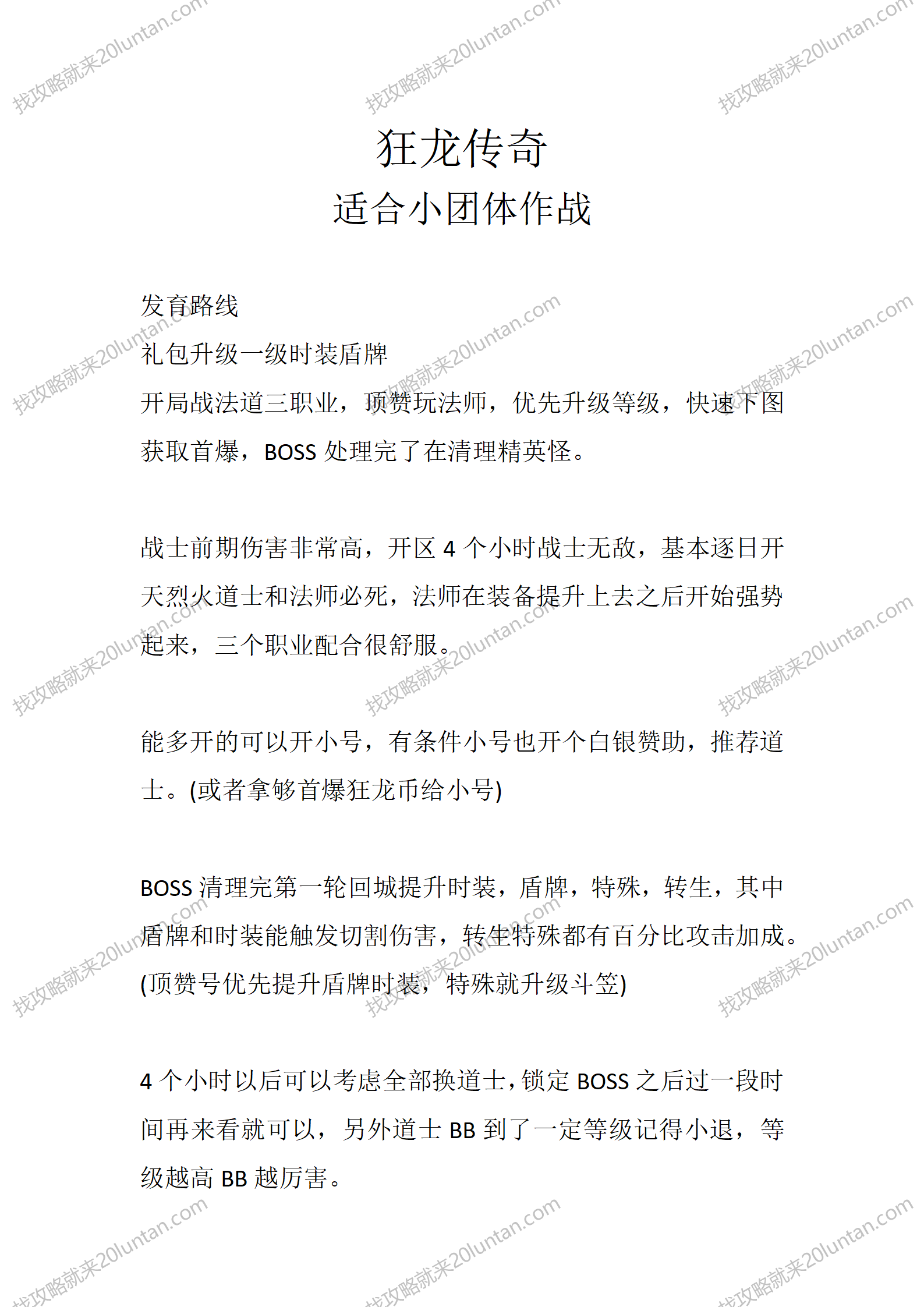 狂龙传奇_01.png