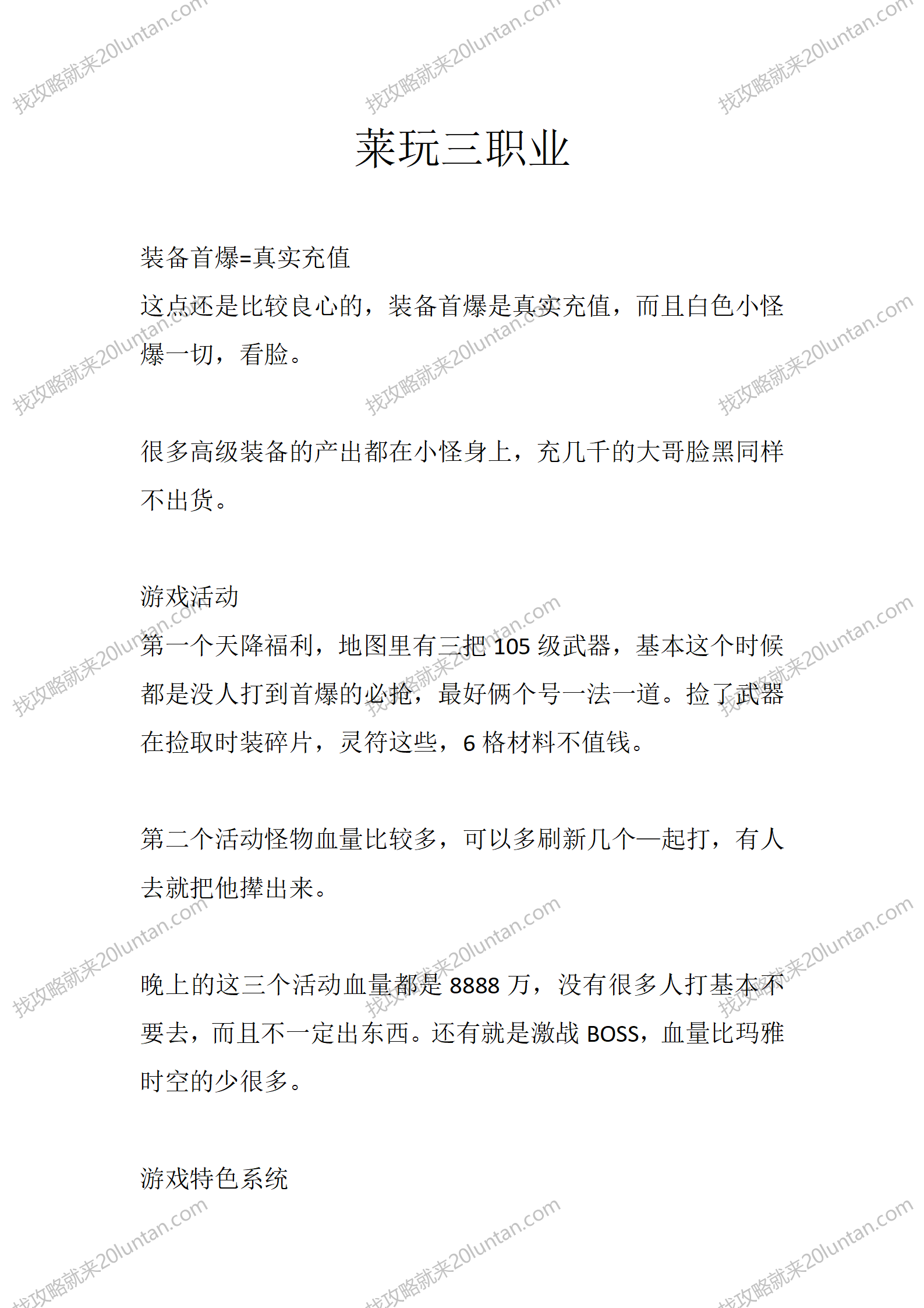 莱玩三职业_01.png