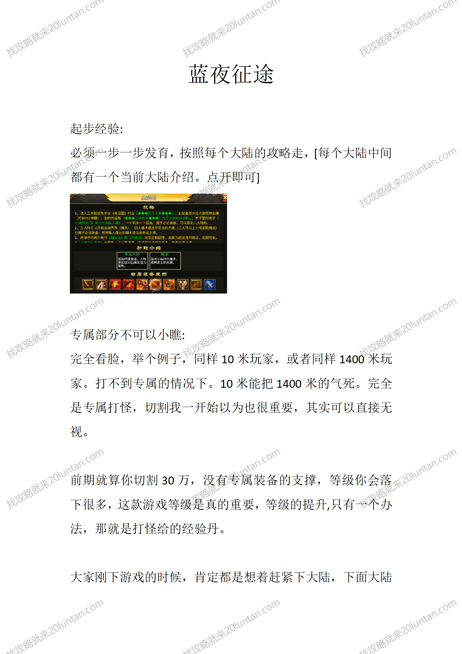 蓝夜征途_01.png