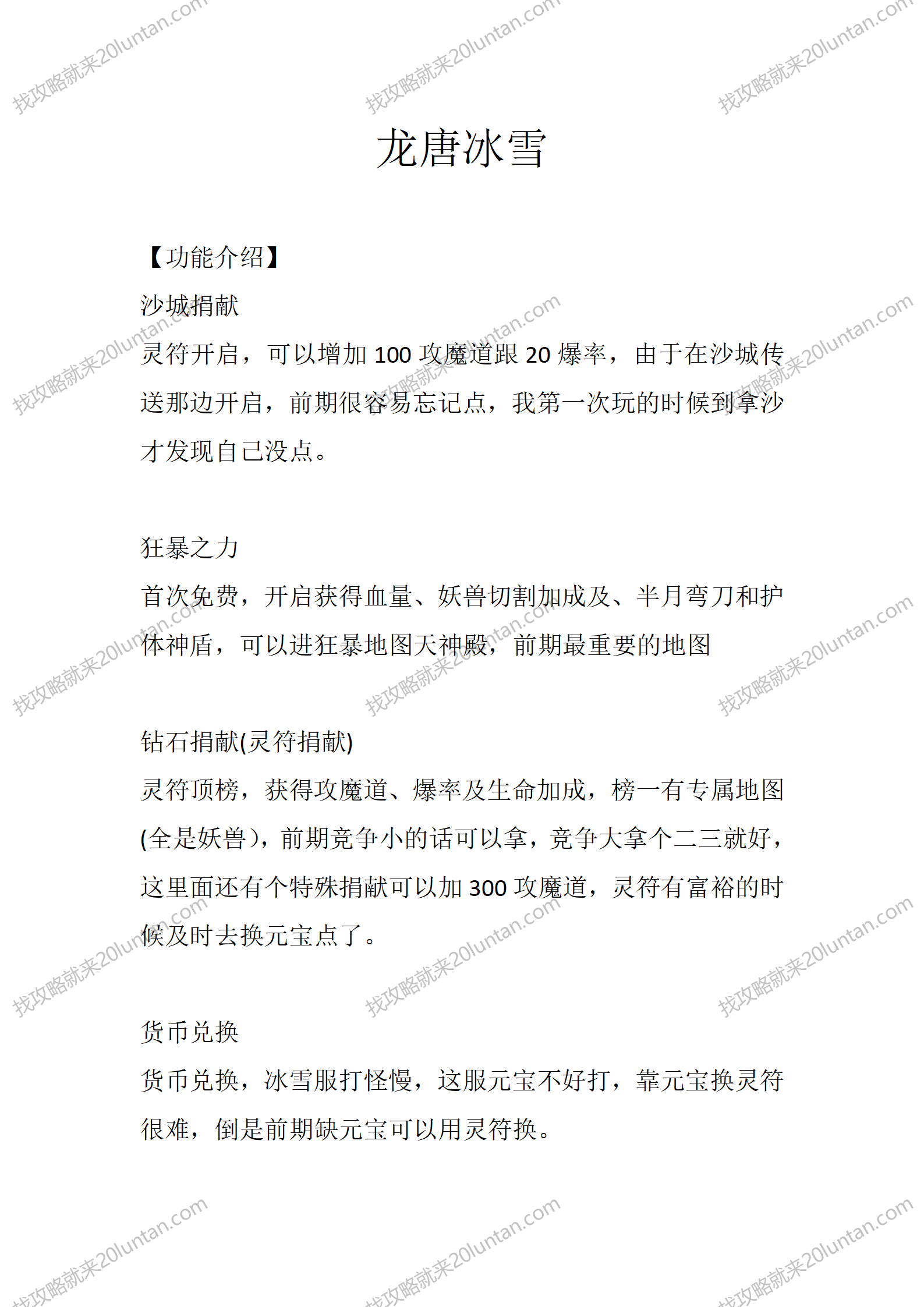 龙唐冰雪_01.png