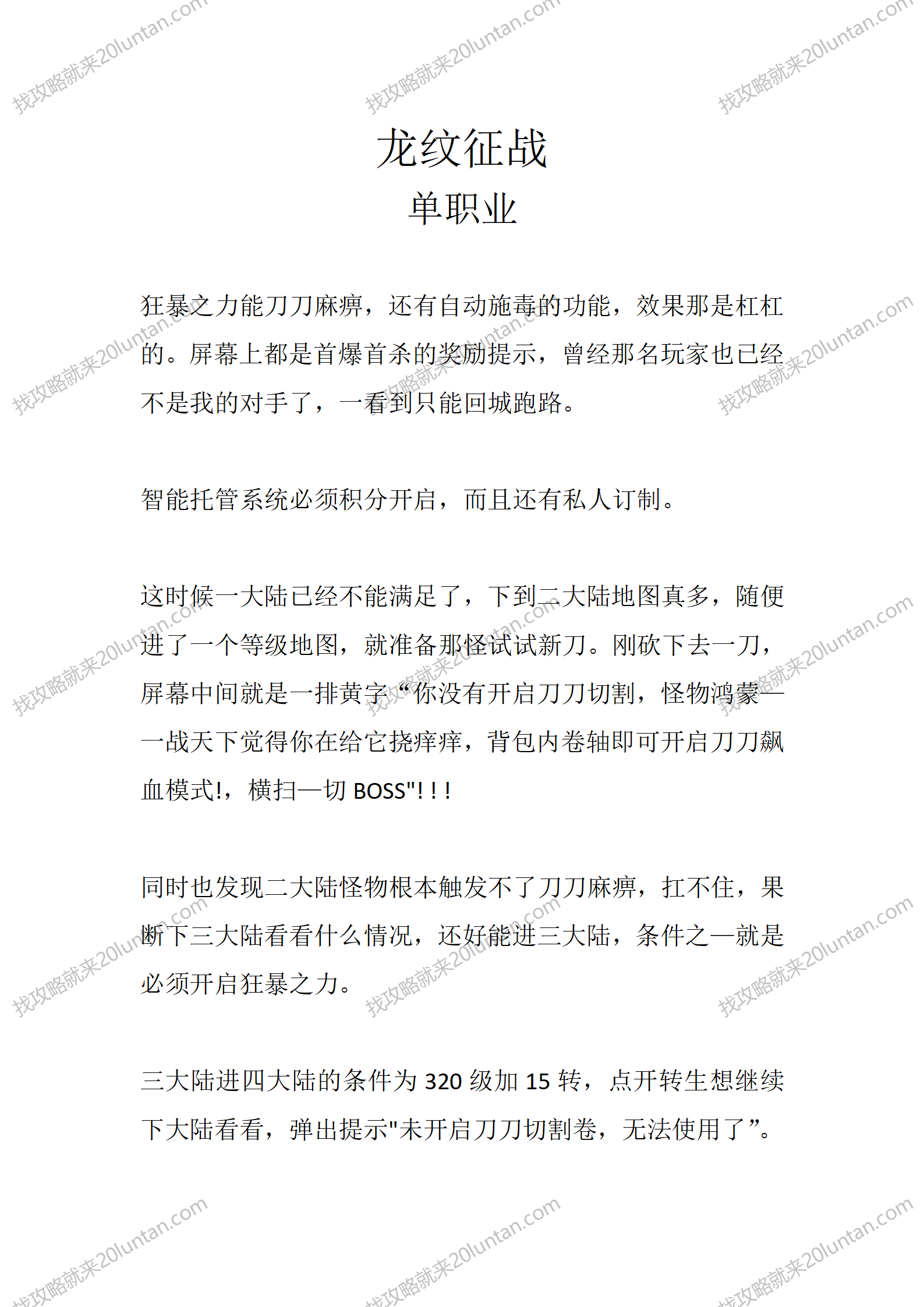 龙纹征战_01.png