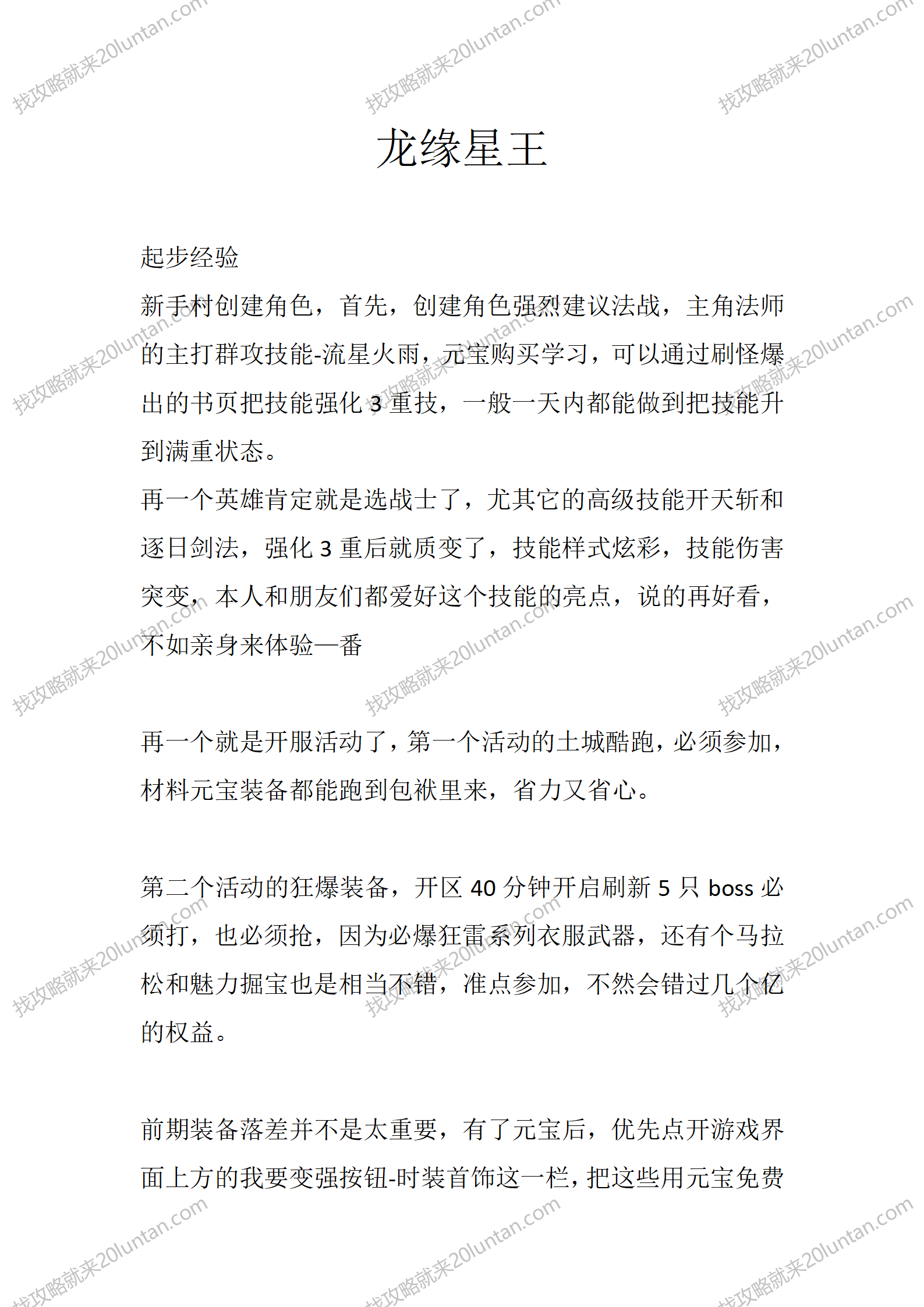 龙缘星王_01.png