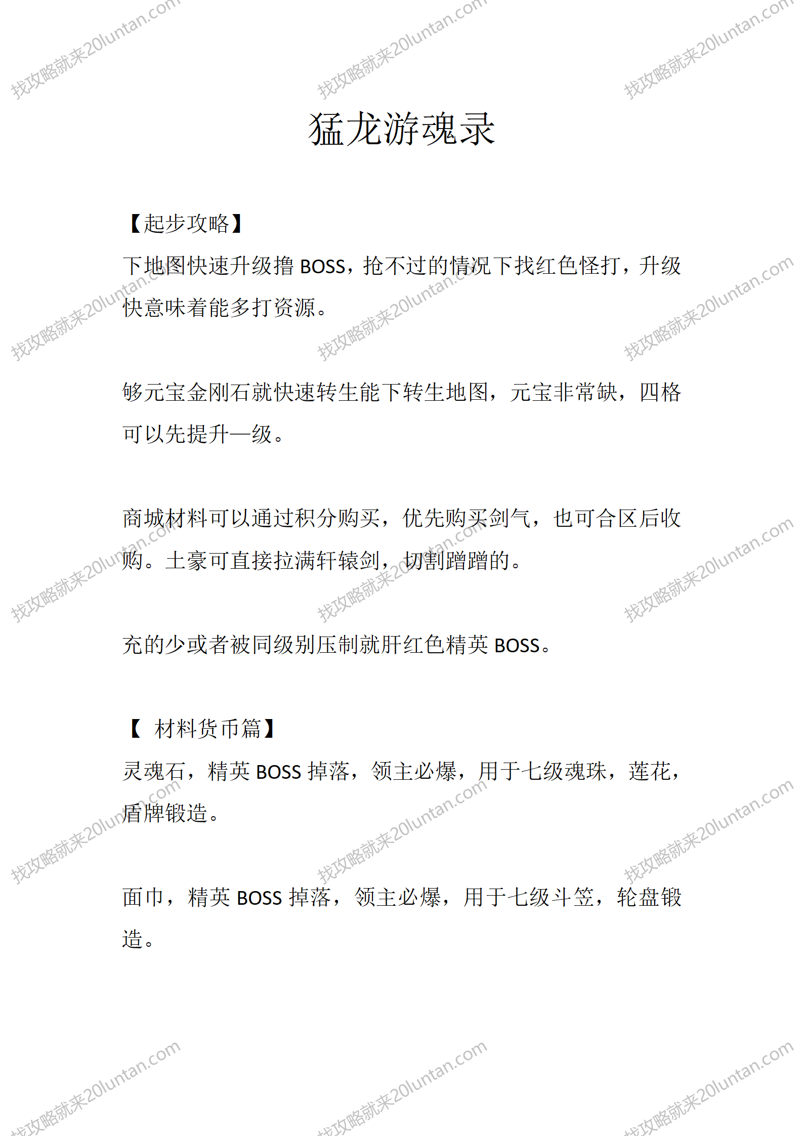 猛龙游魂录_01.png