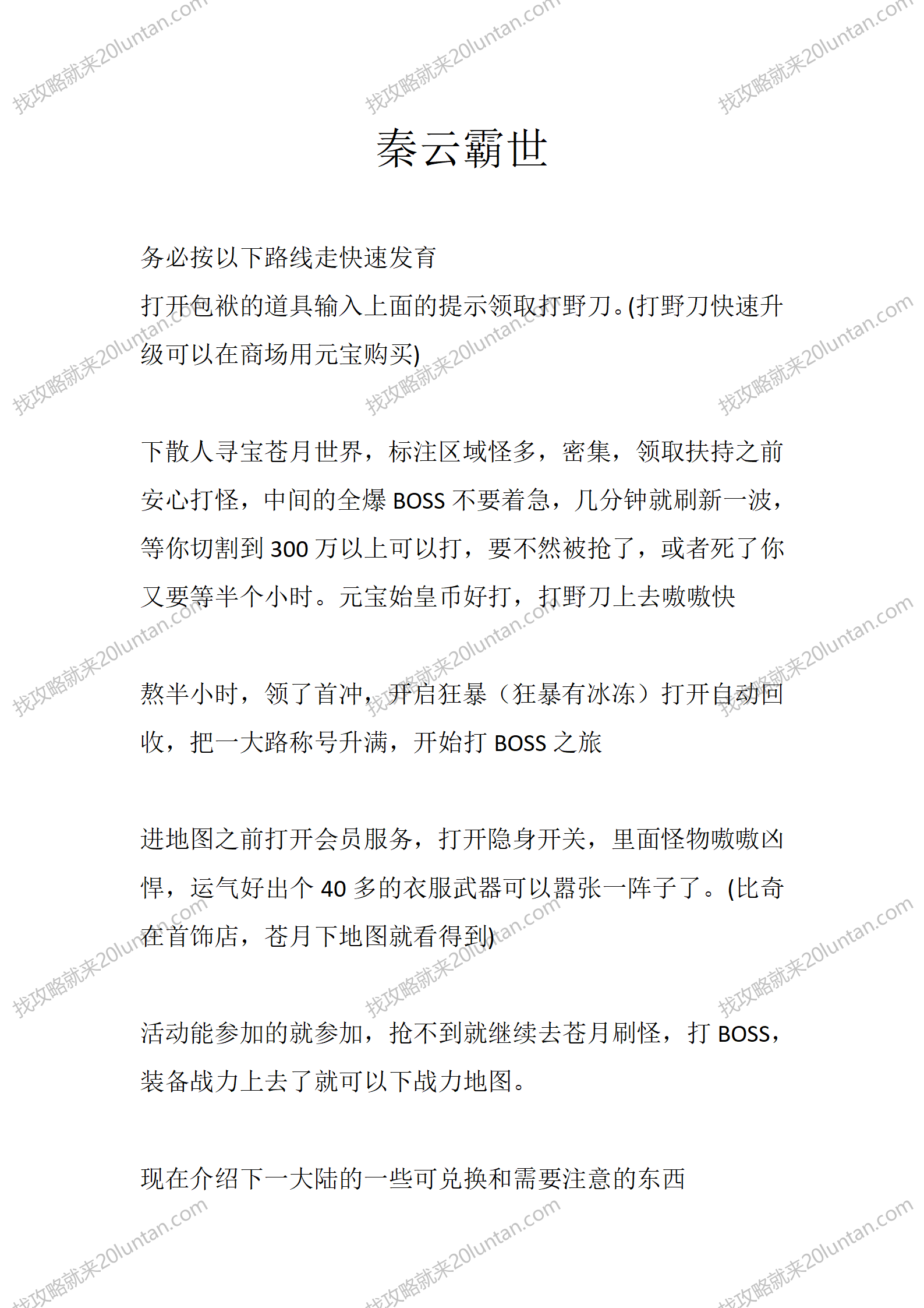 秦云霸世_01.png