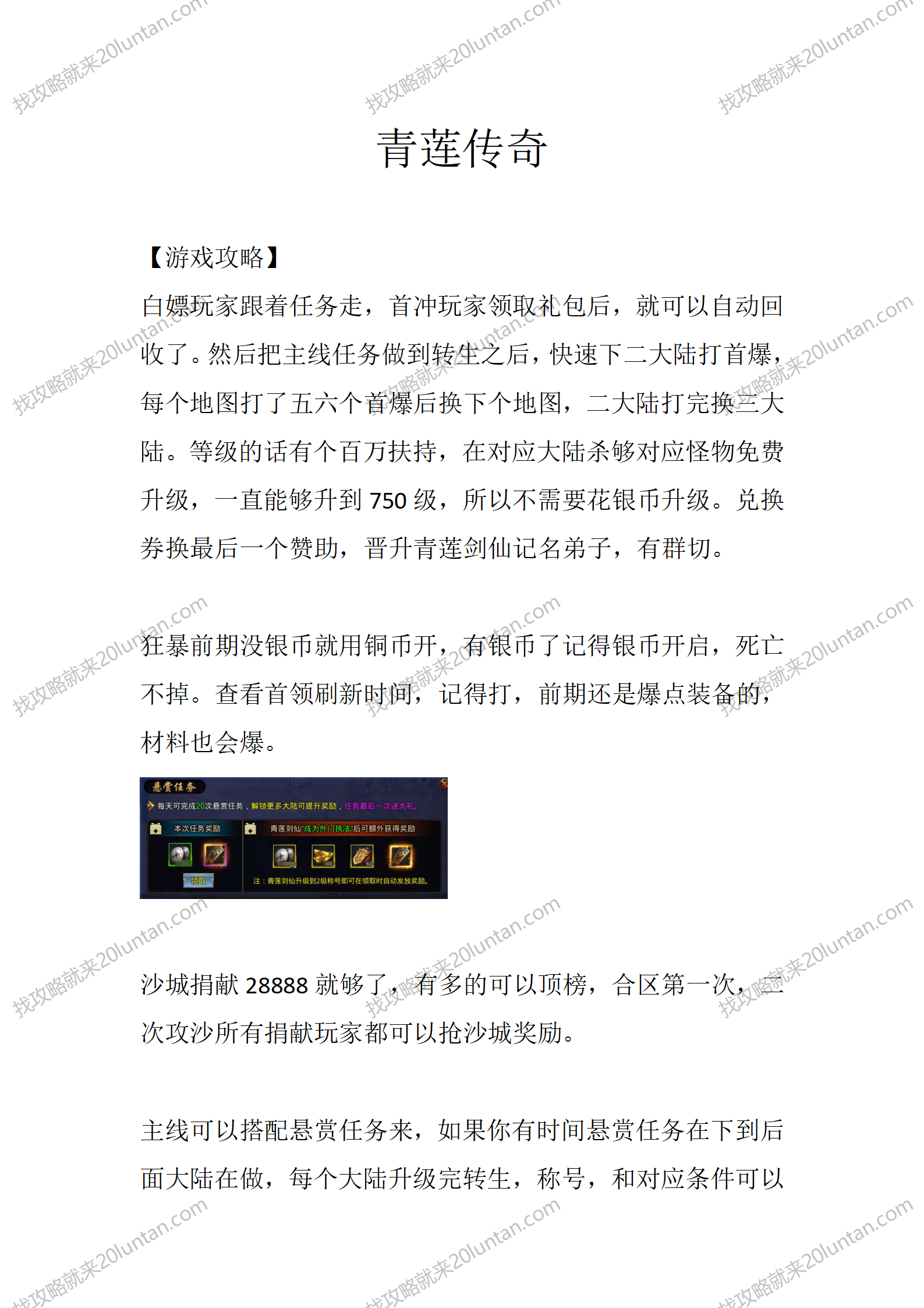 青莲传奇_01.png