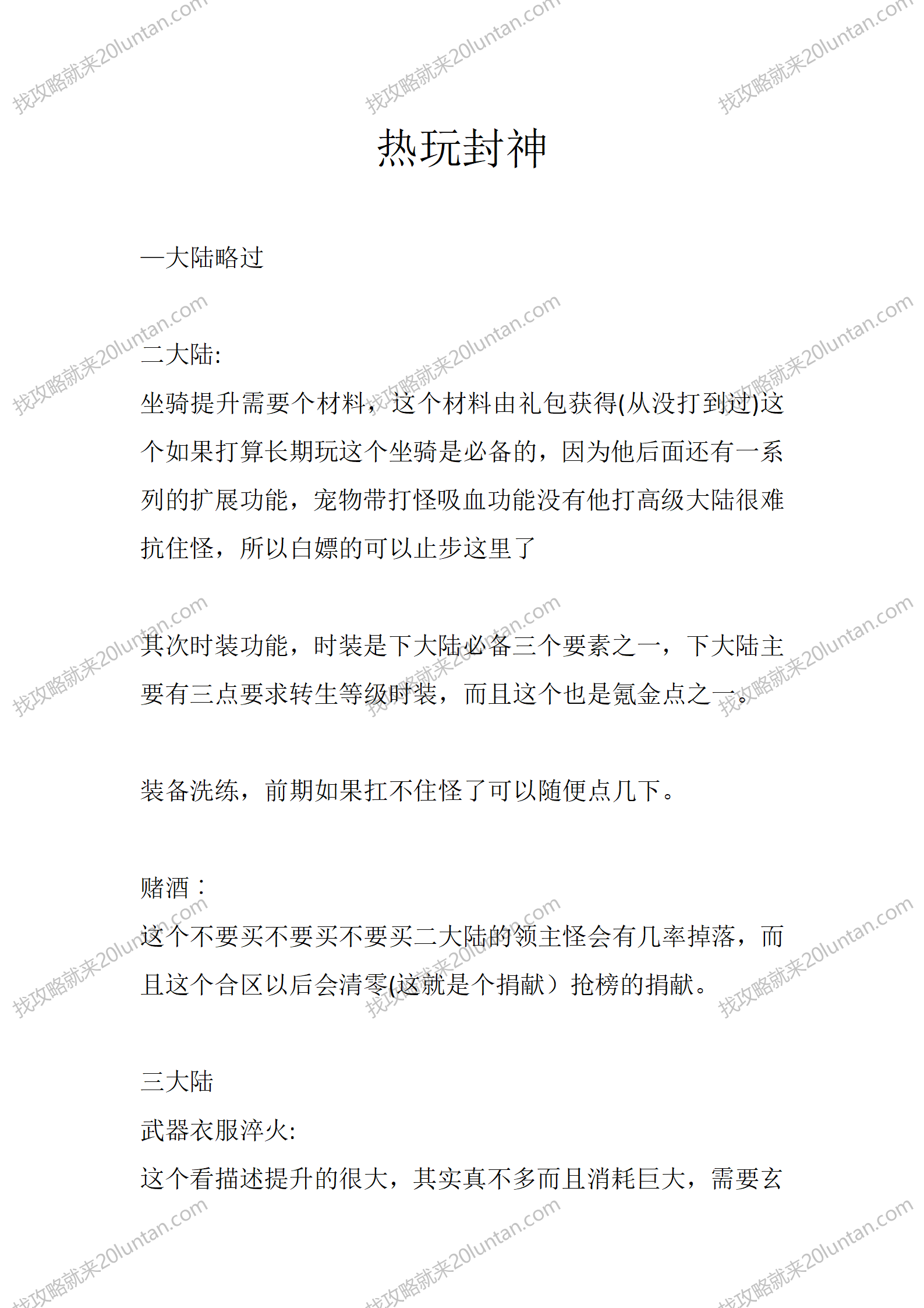 热玩封神_01.png