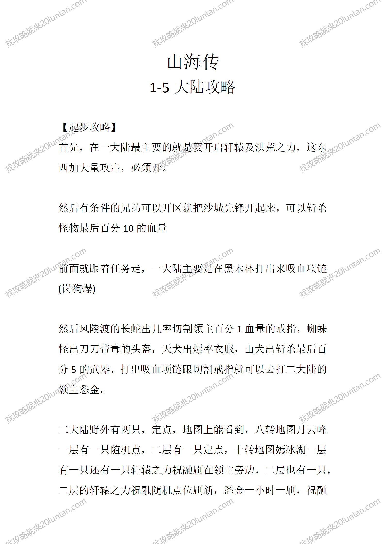 山海传_01.png