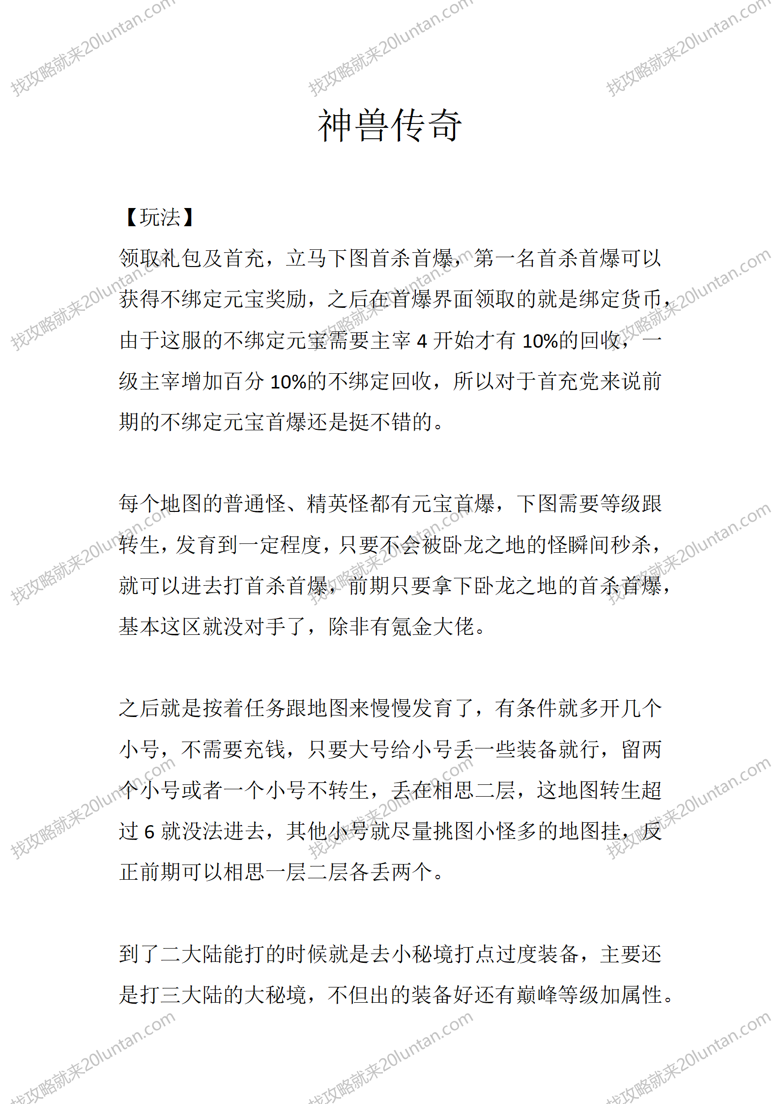 神兽传奇_01.png