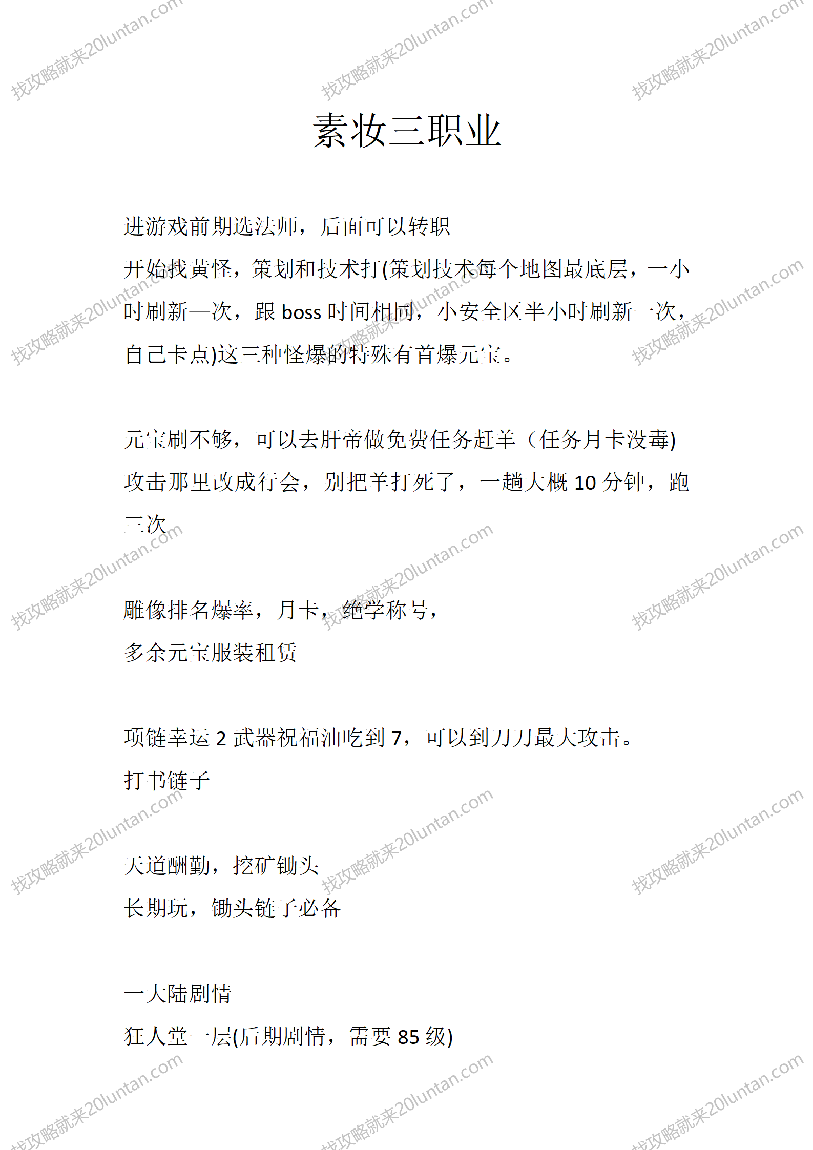 素妆三职业_01.png