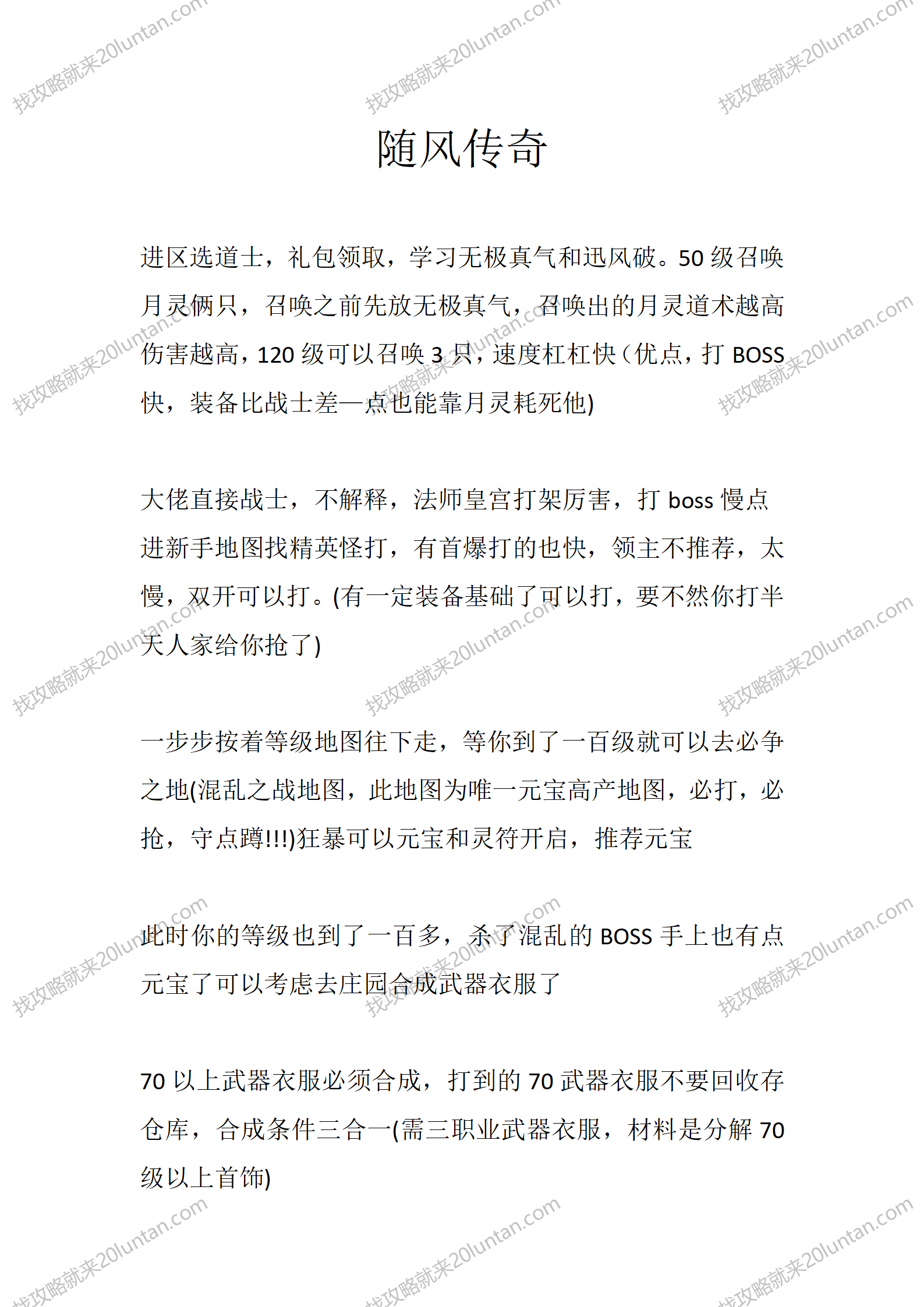 随风传奇_01.png