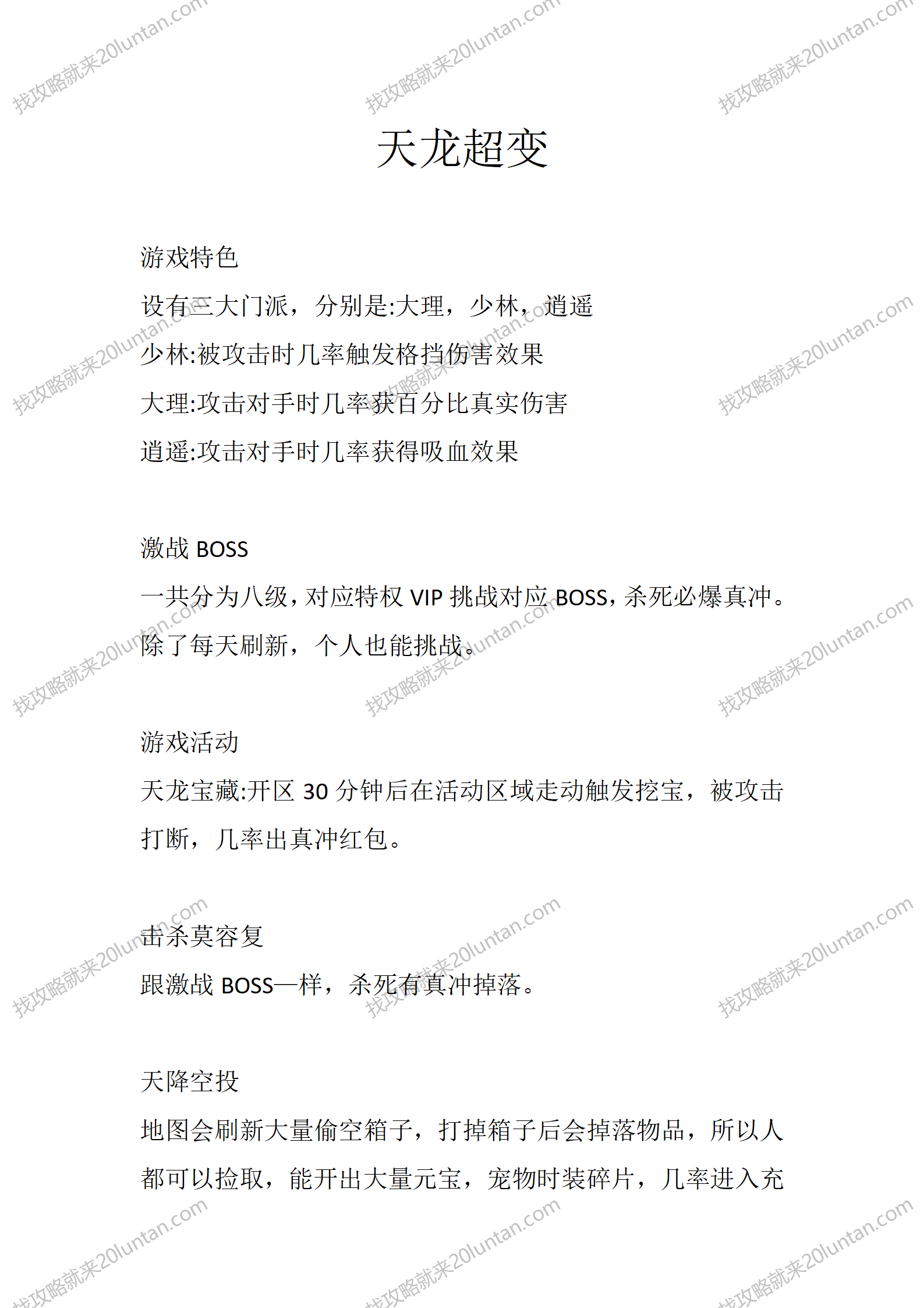 天龙超变_01.png