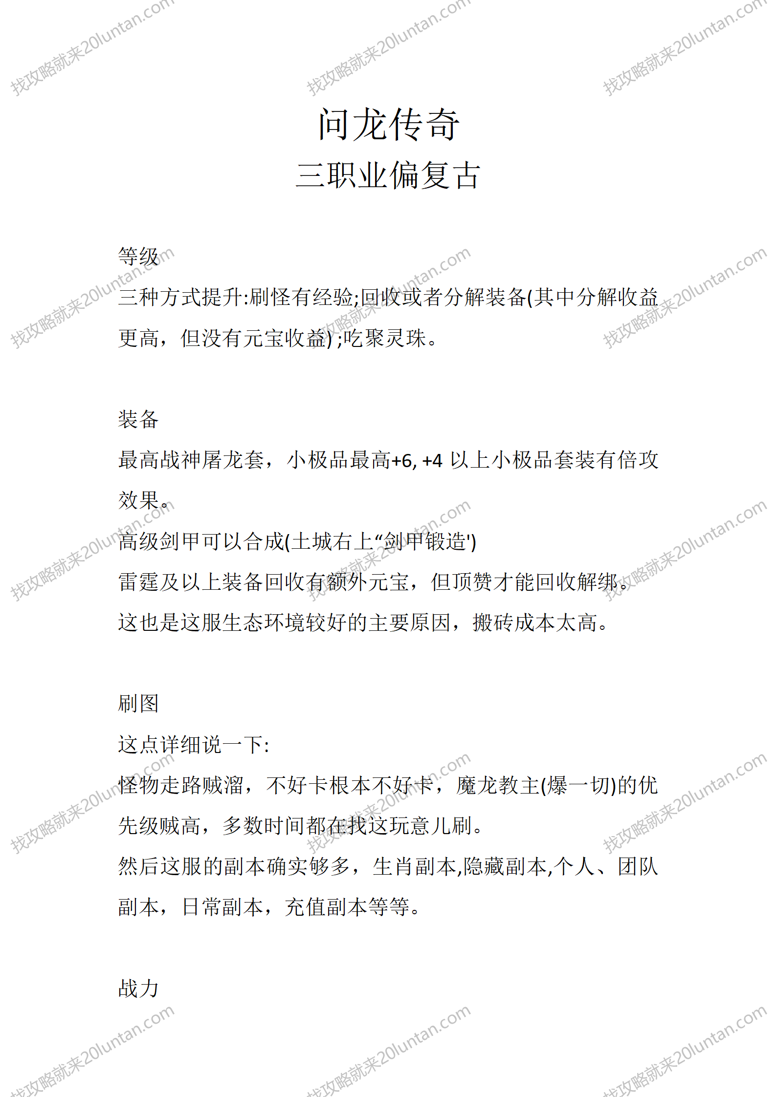 问龙传奇_01.png