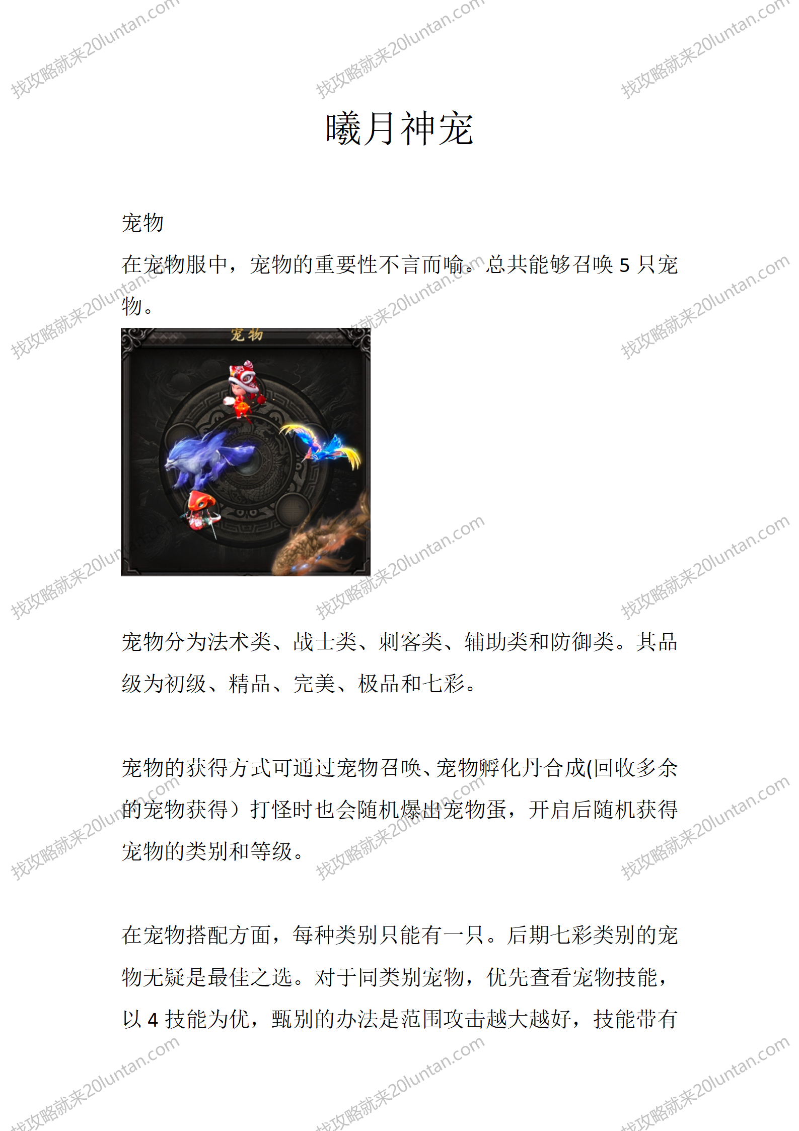 曦月神宠_01.png