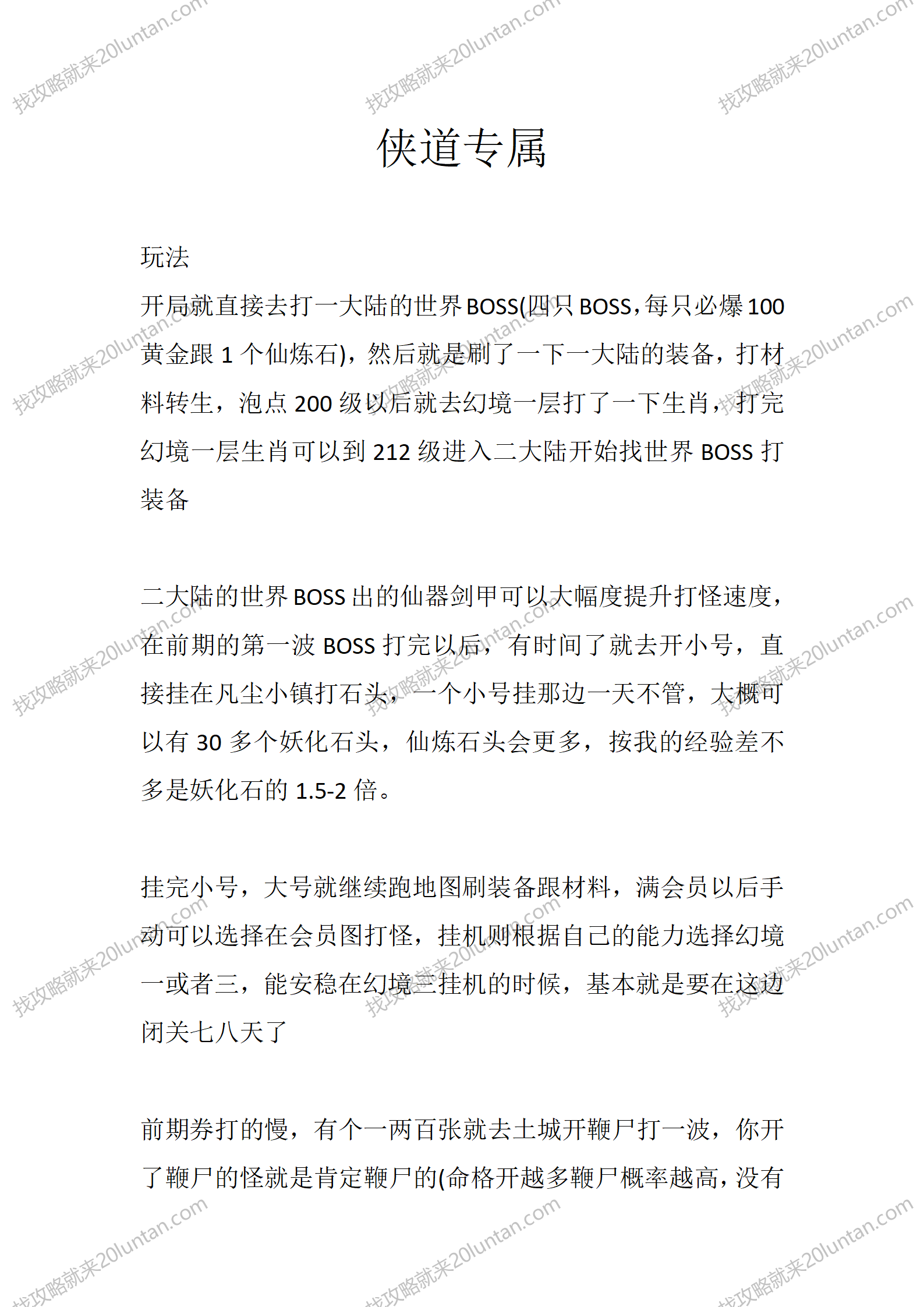 侠道专属_01.png