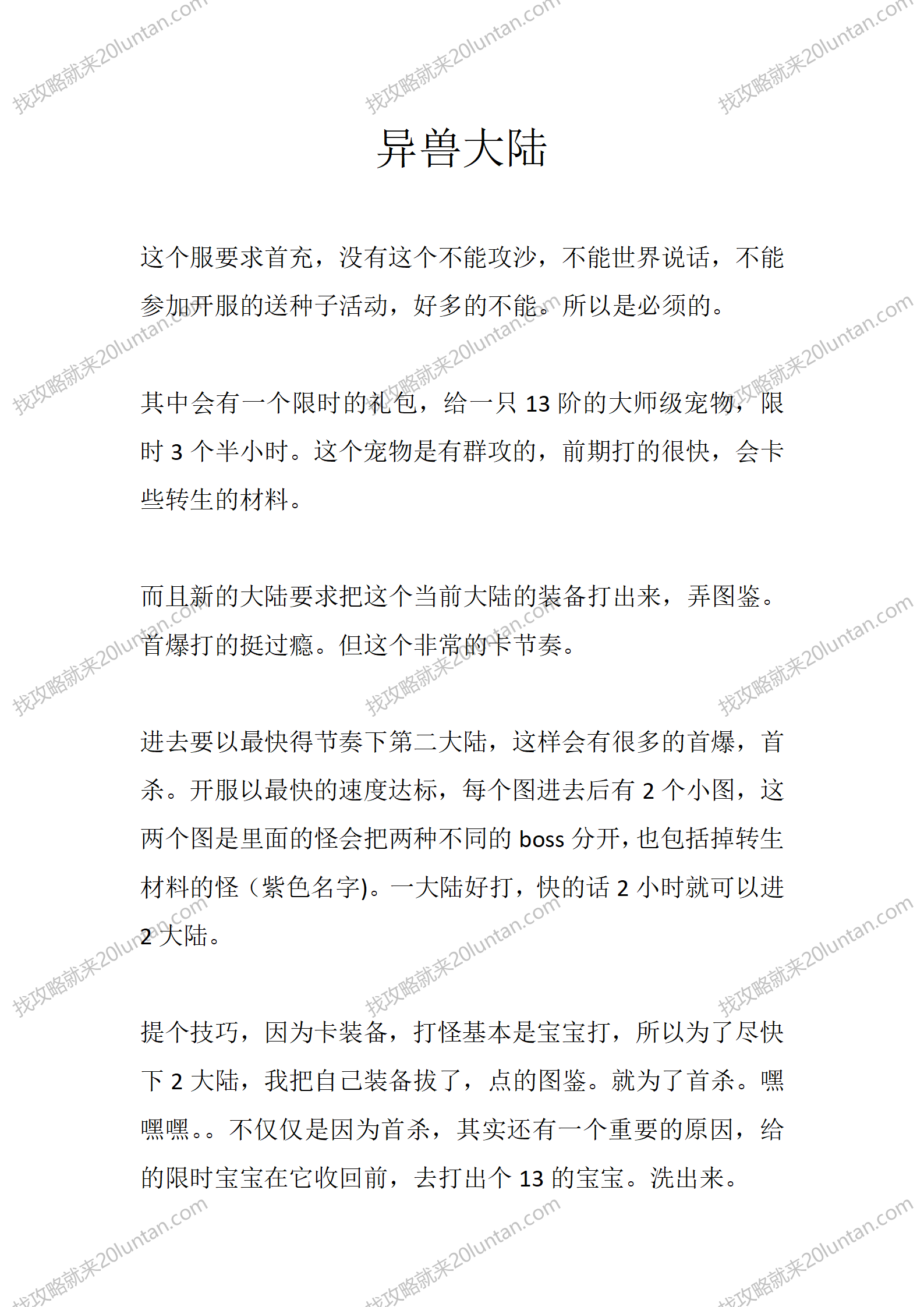 异兽大陆_01.png