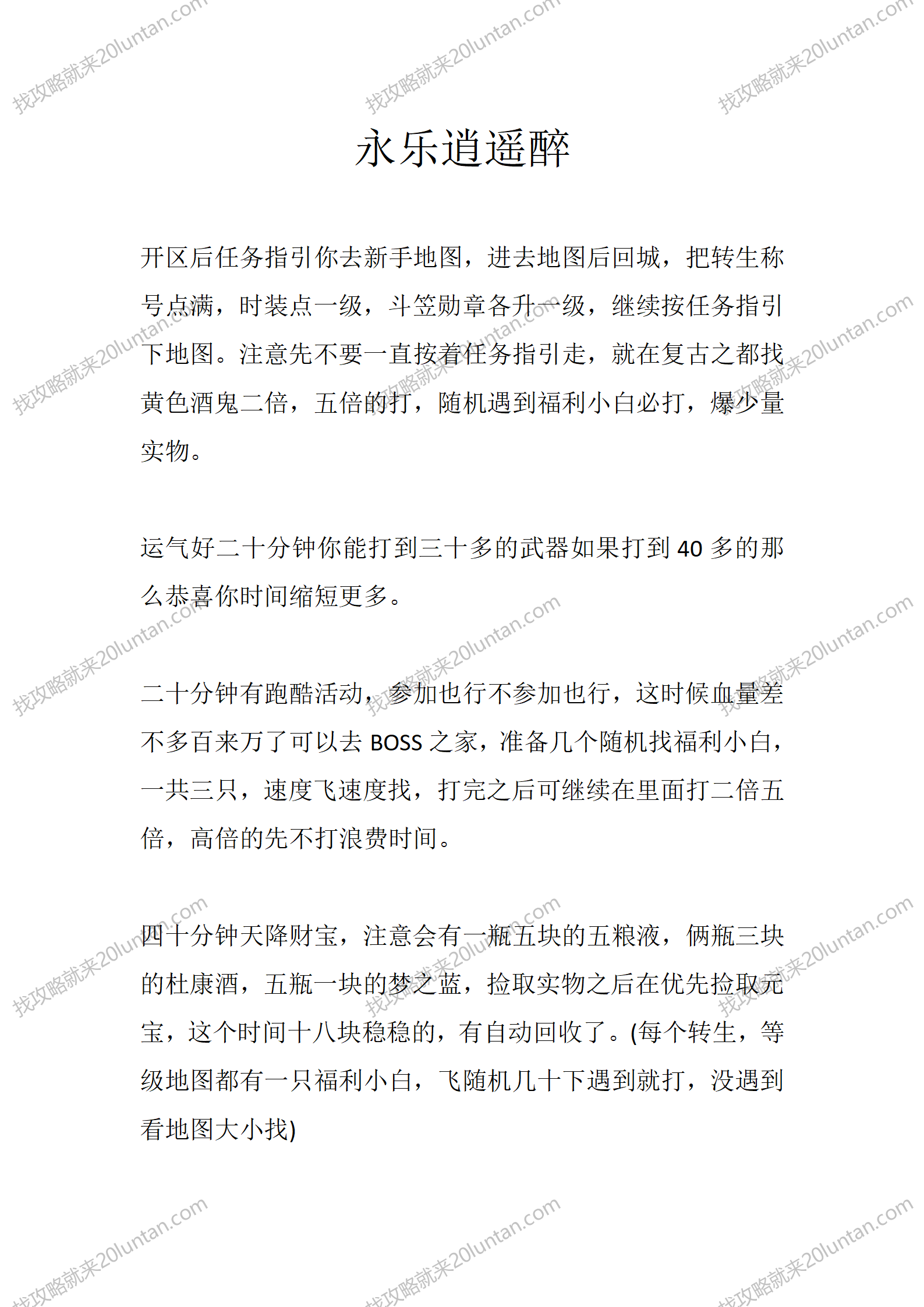 永乐逍遥醉_01.png