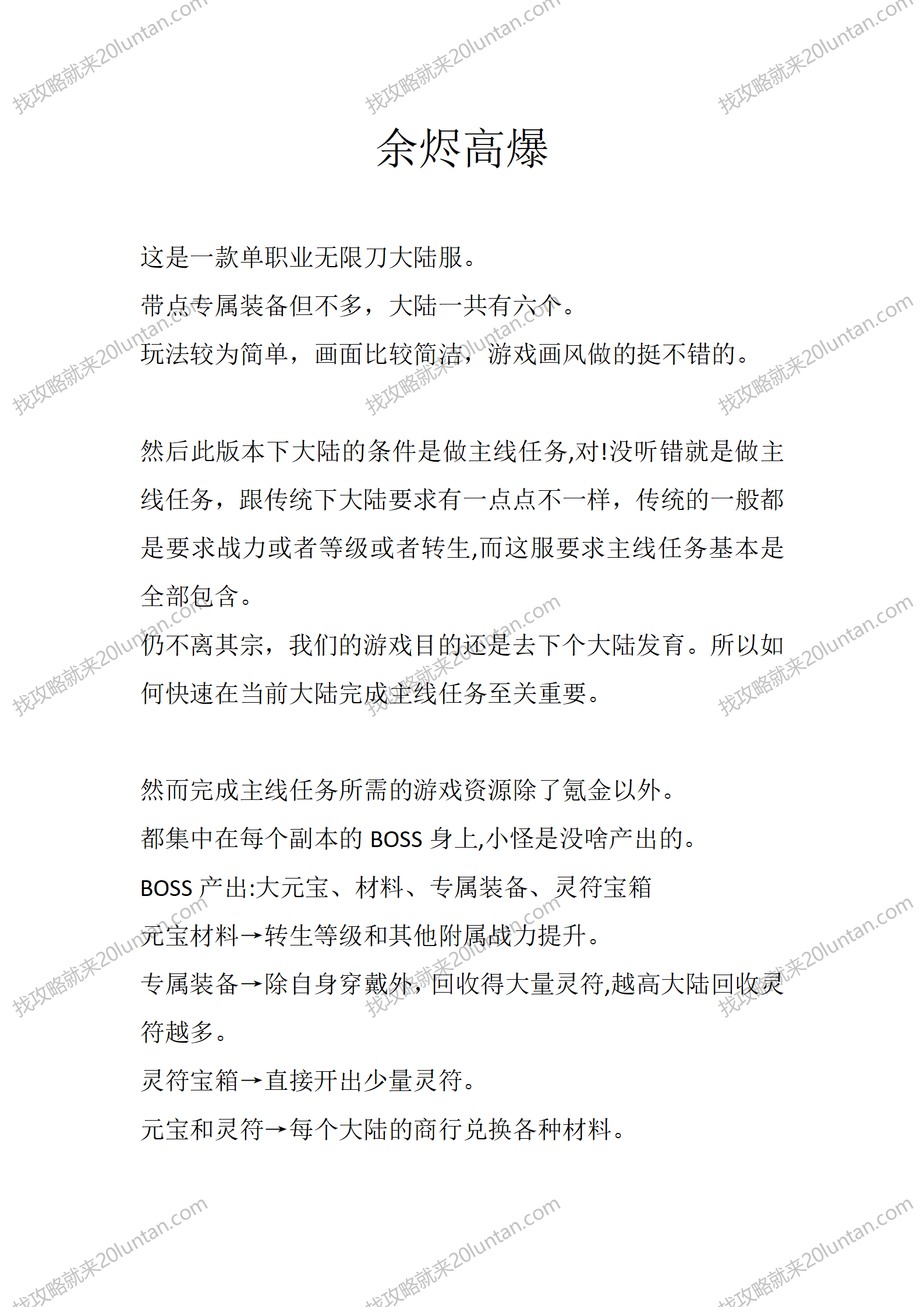 余烬高爆_01.png