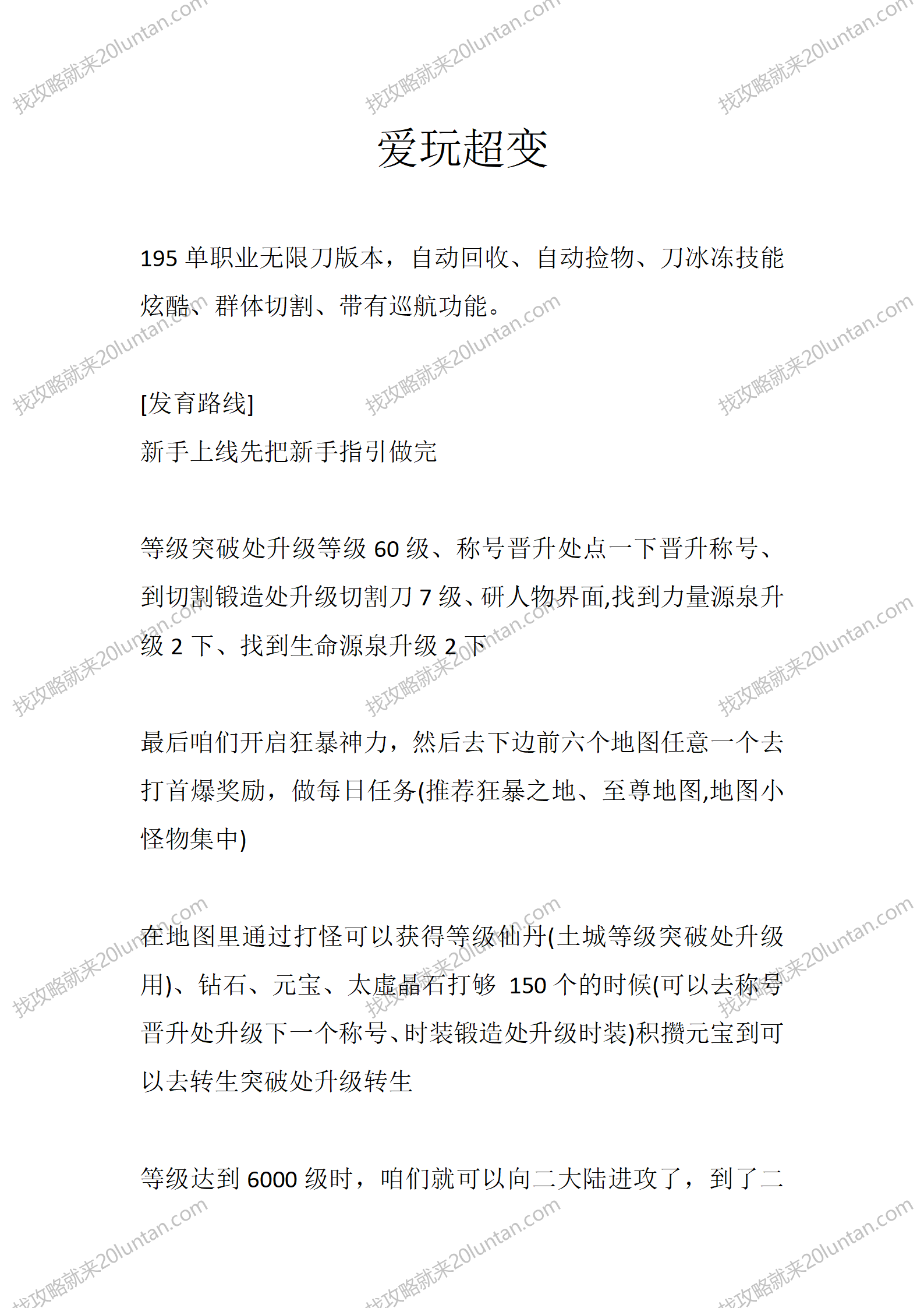 爱玩超变_01.png