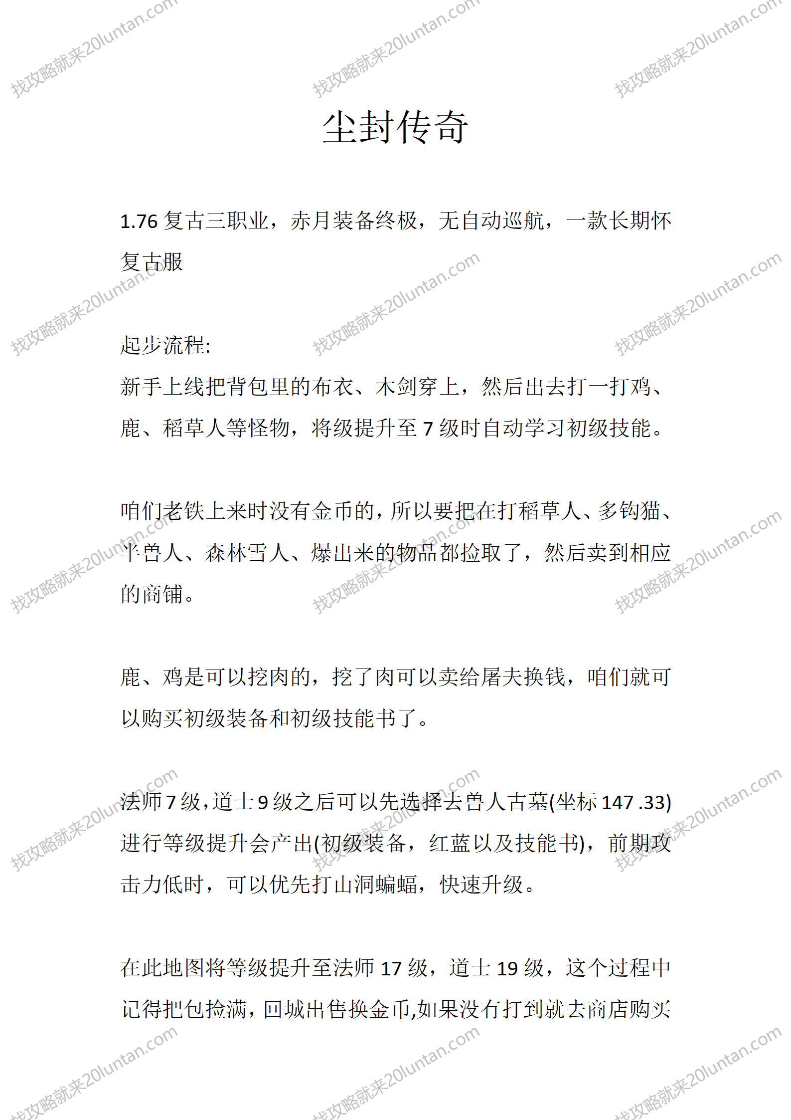 尘封传奇_01.png