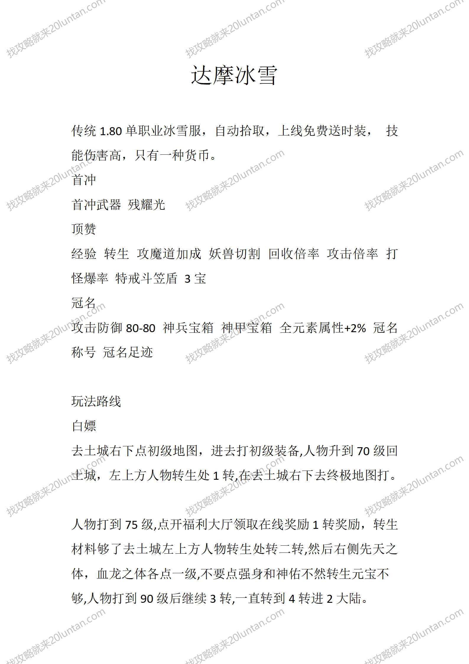 达摩冰雪_01.png
