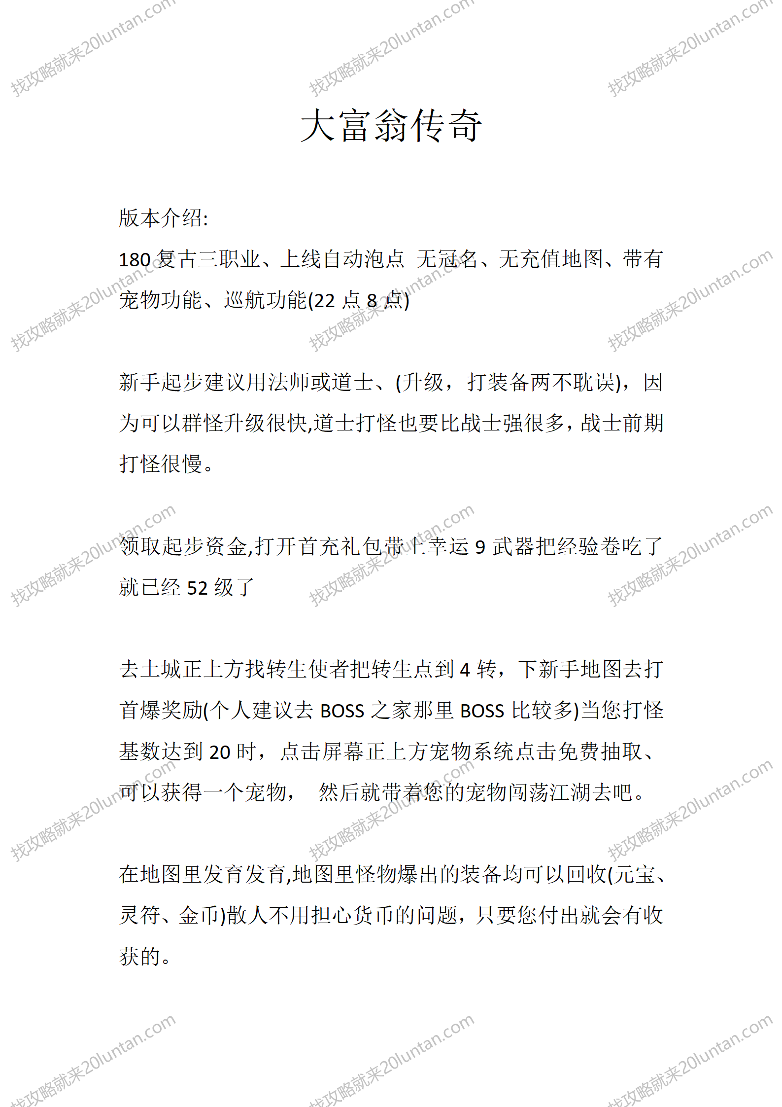 大富翁传奇_01.png