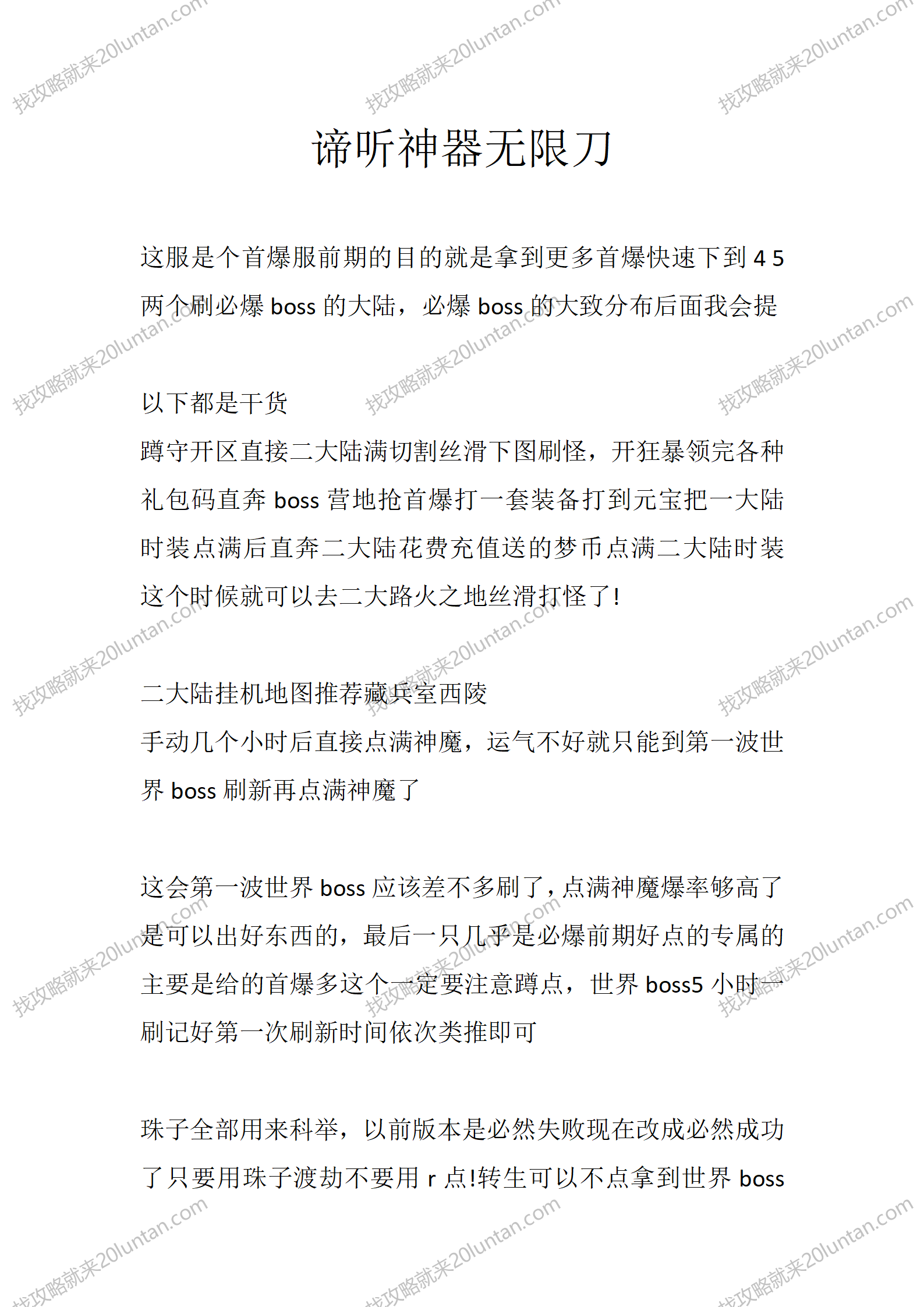 谛听神器无限刀_01.png