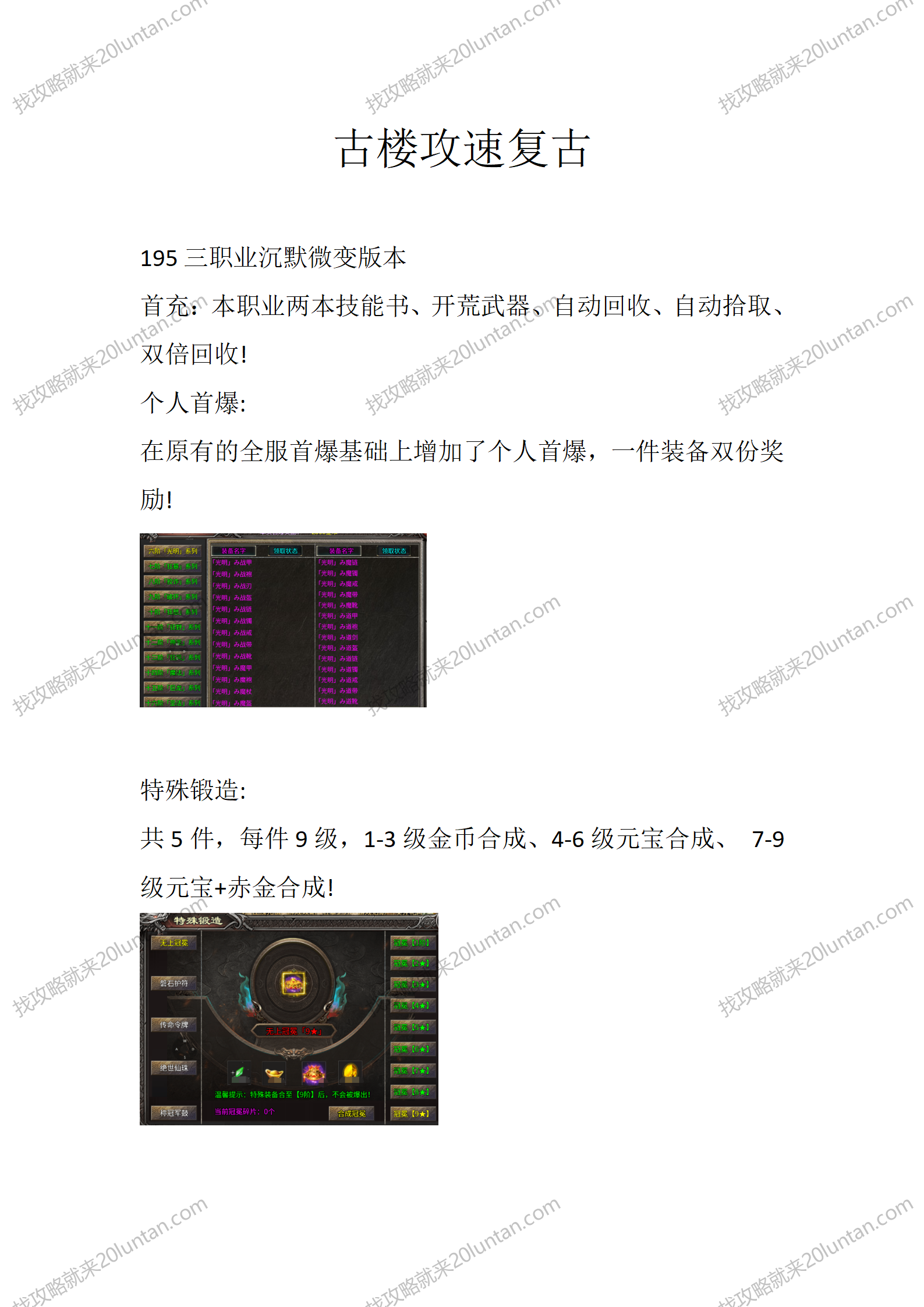 古楼攻速复古_01.png
