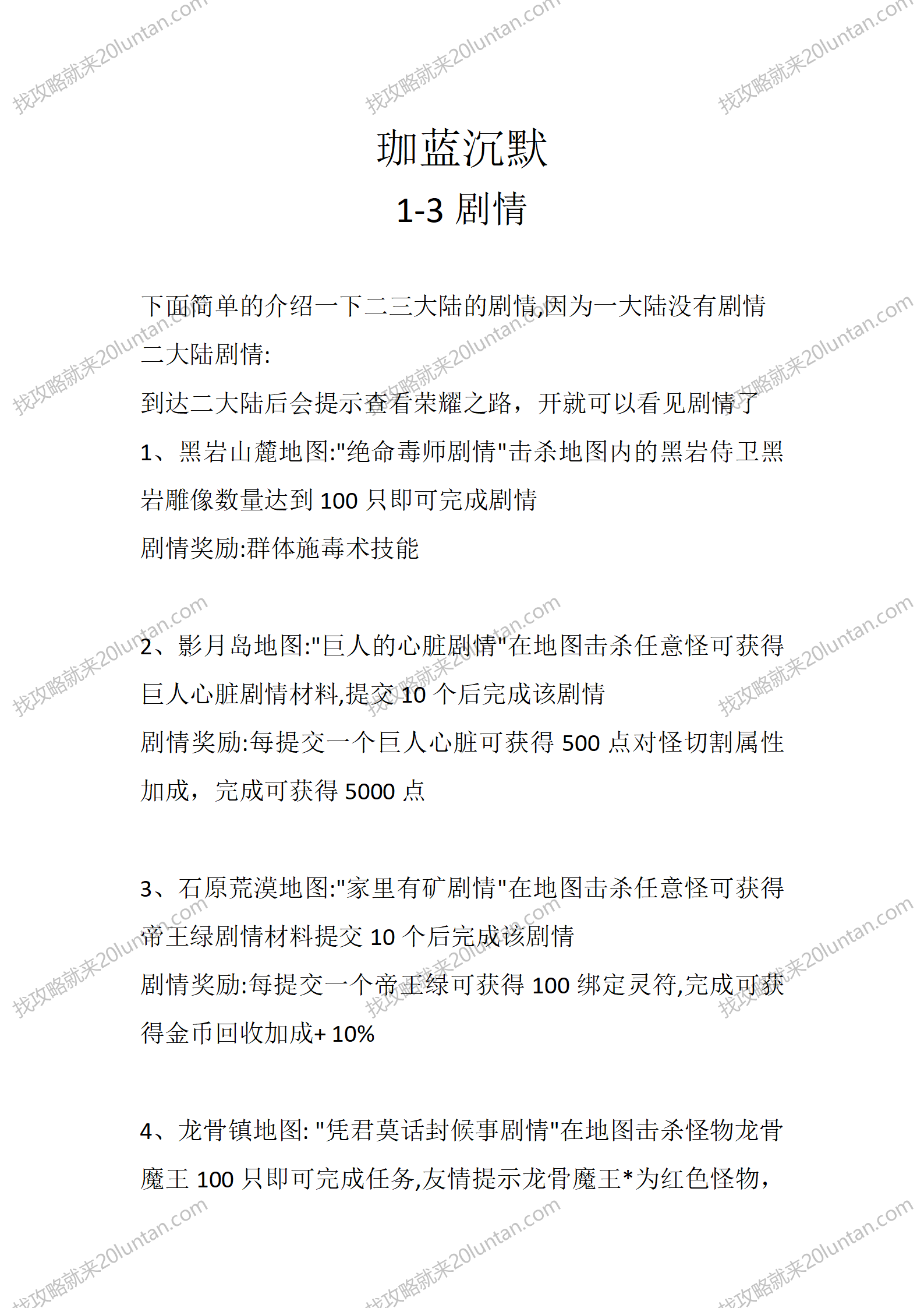 珈蓝沉默_01.png